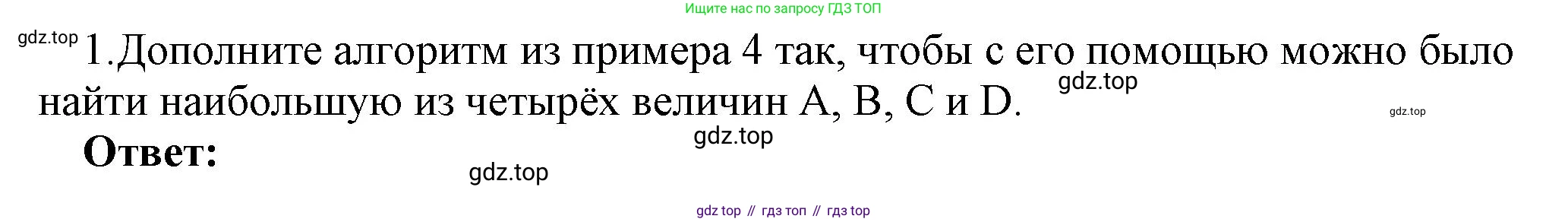 ГДЗ Информатика, 8 класс Учебник, авторы: Босова Людмила Леонидовна, Босова Анна Юрьевна, Аквилянов Никита Александрович, издательство Просвещение, Москва, 2024, страница 149, номер 1, Решение