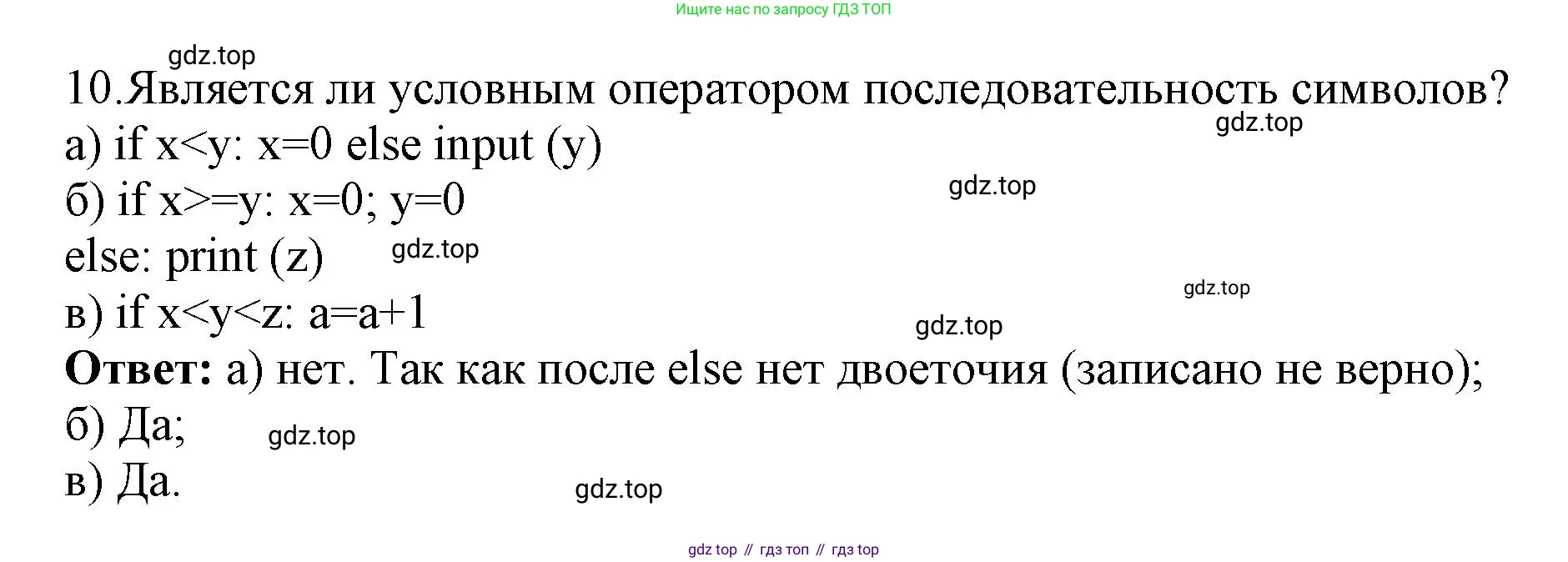 ГДЗ Информатика, 8 класс Учебник, авторы: Босова Людмила Леонидовна, Босова Анна Юрьевна, Аквилянов Никита Александрович, издательство Просвещение, Москва, 2024, страница 150, номер 10, Решение