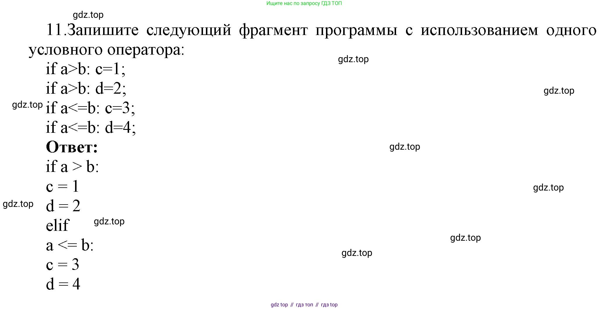 ГДЗ Информатика, 8 класс Учебник, авторы: Босова Людмила Леонидовна, Босова Анна Юрьевна, Аквилянов Никита Александрович, издательство Просвещение, Москва, 2024, страница 150, номер 11, Решение