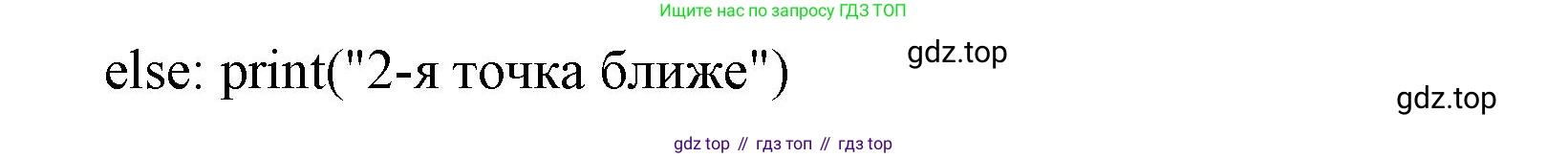 ГДЗ Информатика, 8 класс Учебник, авторы: Босова Людмила Леонидовна, Босова Анна Юрьевна, Аквилянов Никита Александрович, издательство Просвещение, Москва, 2024, страница 151, номер 12, Решение (продолжение 2)