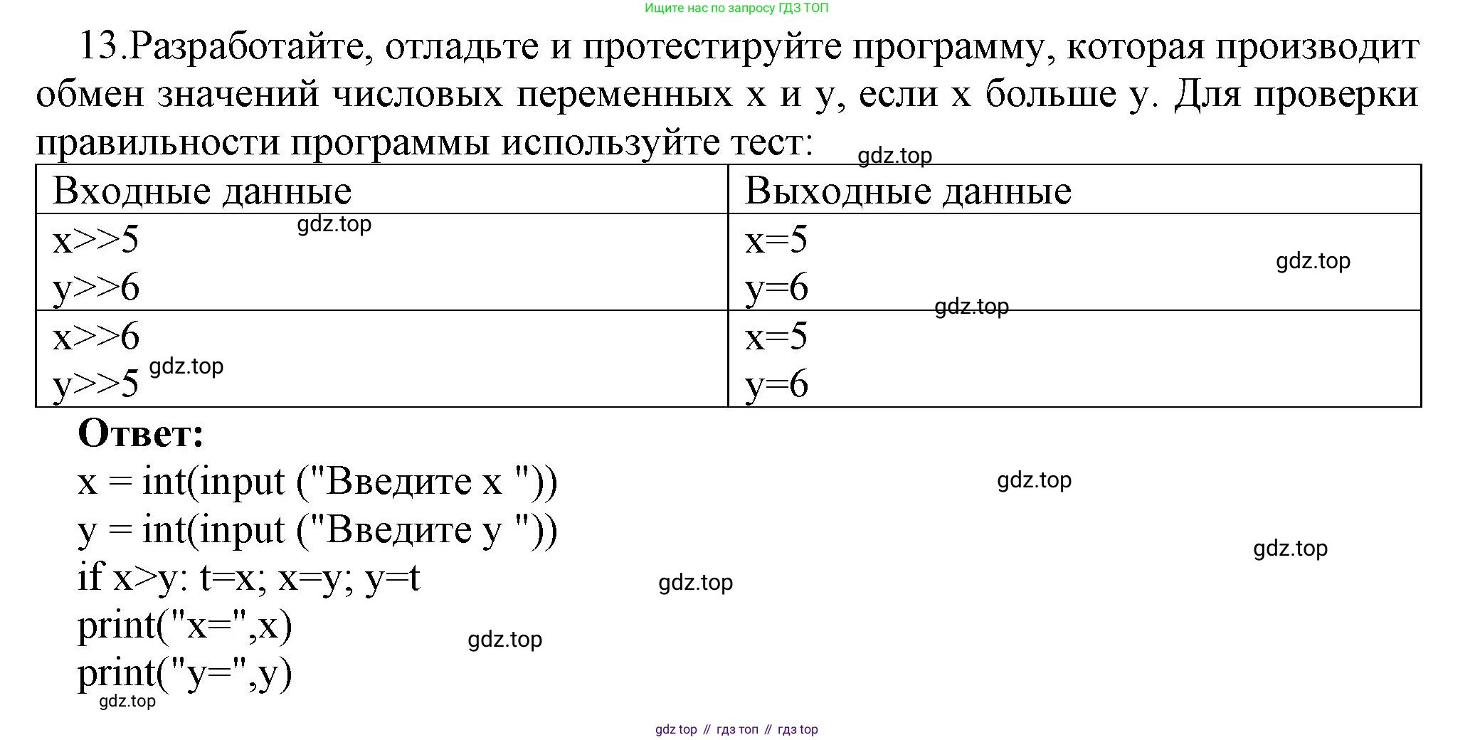 ГДЗ Информатика, 8 класс Учебник, авторы: Босова Людмила Леонидовна, Босова Анна Юрьевна, Аквилянов Никита Александрович, издательство Просвещение, Москва, 2024, страница 151, номер 13, Решение