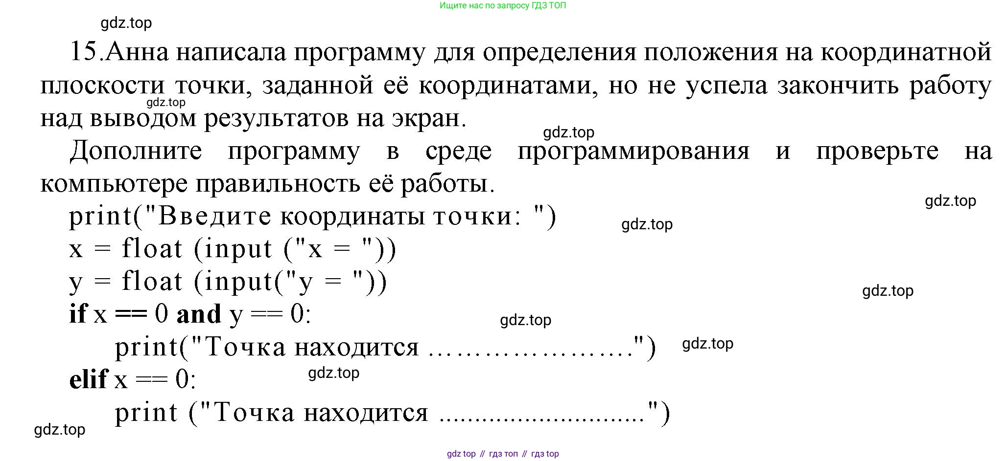 ГДЗ Информатика, 8 класс Учебник, авторы: Босова Людмила Леонидовна, Босова Анна Юрьевна, Аквилянов Никита Александрович, издательство Просвещение, Москва, 2024, страница 151, номер 15, Решение