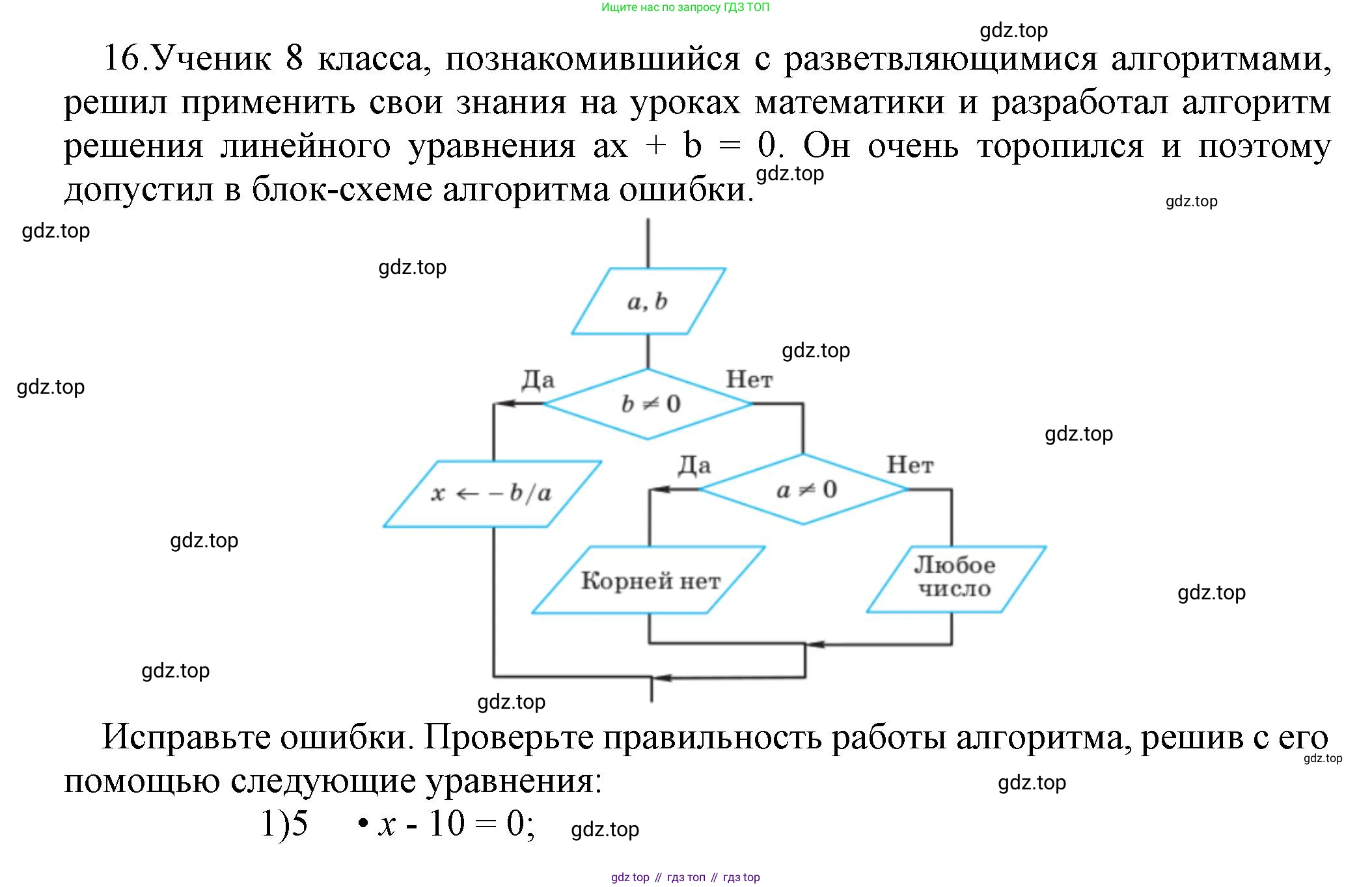ГДЗ Информатика, 8 класс Учебник, авторы: Босова Людмила Леонидовна, Босова Анна Юрьевна, Аквилянов Никита Александрович, издательство Просвещение, Москва, 2024, страница 152, номер 16, Решение