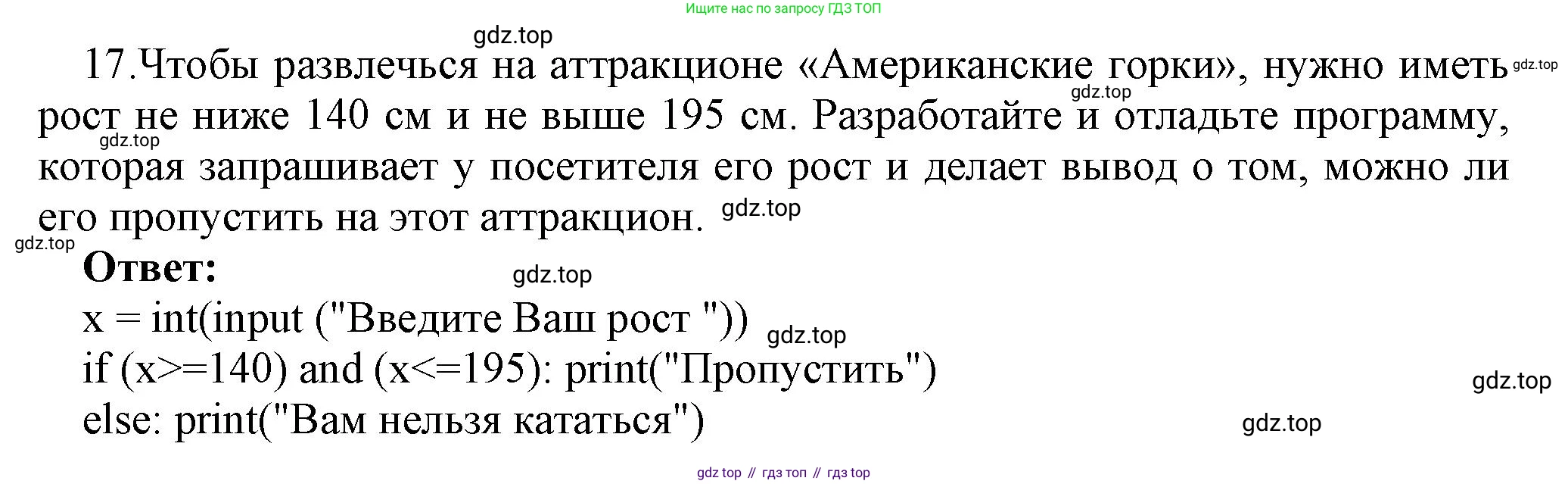ГДЗ Информатика, 8 класс Учебник, авторы: Босова Людмила Леонидовна, Босова Анна Юрьевна, Аквилянов Никита Александрович, издательство Просвещение, Москва, 2024, страница 153, номер 17, Решение