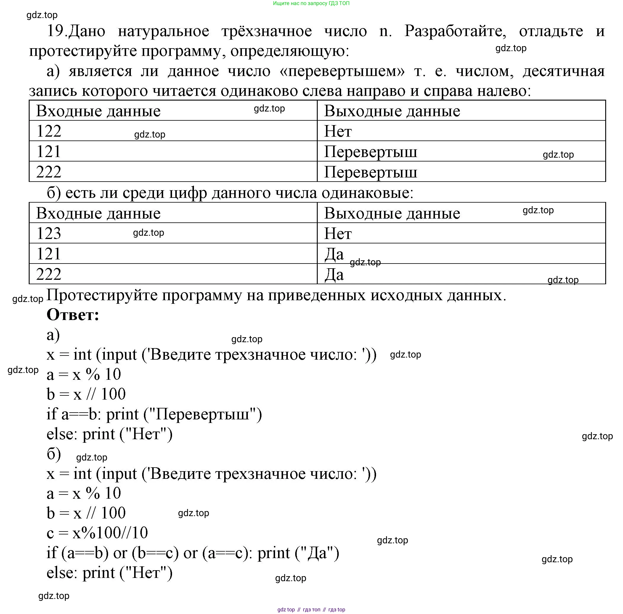 ГДЗ Информатика, 8 класс Учебник, авторы: Босова Людмила Леонидовна, Босова Анна Юрьевна, Аквилянов Никита Александрович, издательство Просвещение, Москва, 2024, страница 153, номер 19, Решение