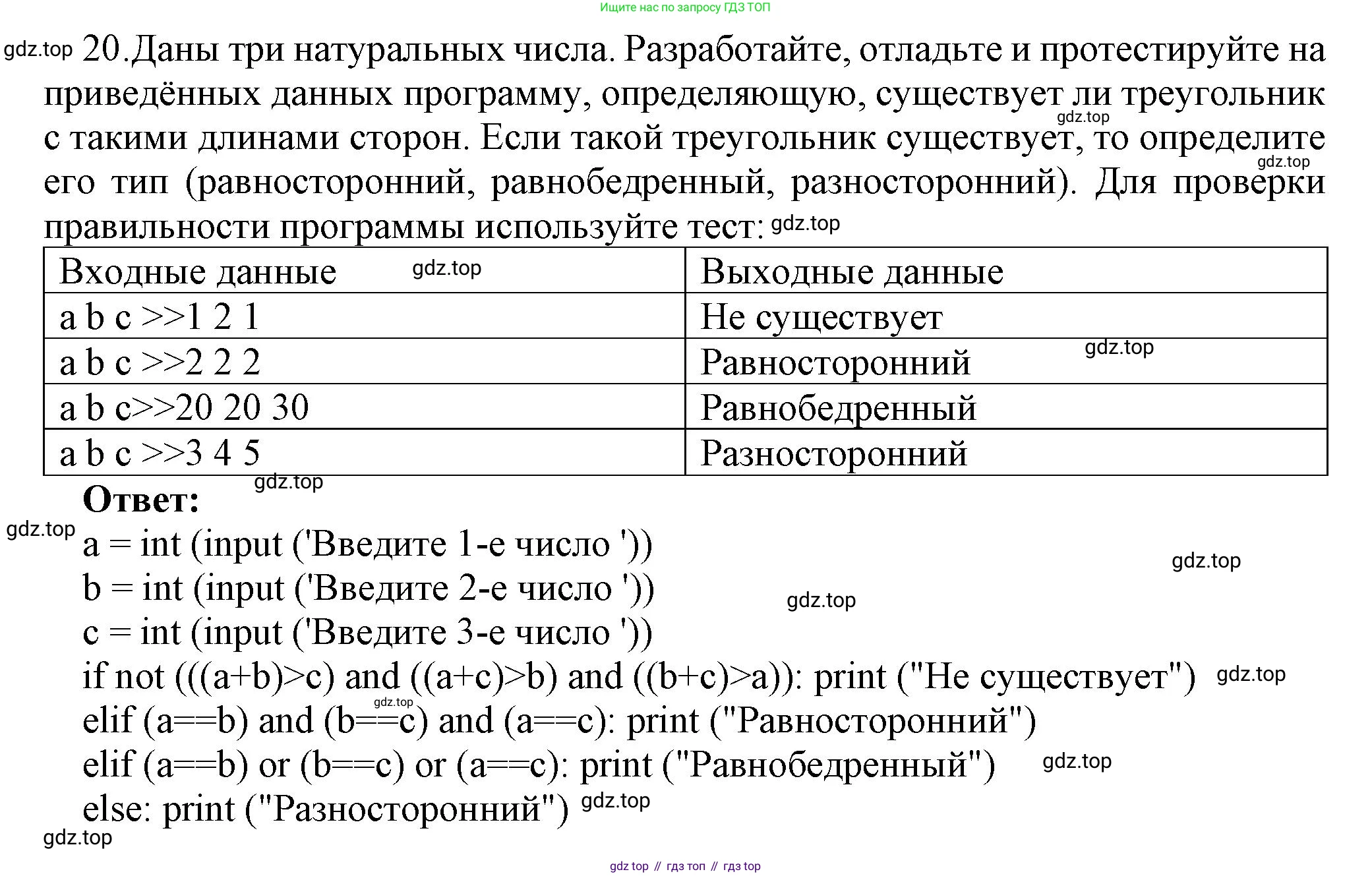 ГДЗ Информатика, 8 класс Учебник, авторы: Босова Людмила Леонидовна, Босова Анна Юрьевна, Аквилянов Никита Александрович, издательство Просвещение, Москва, 2024, страница 154, номер 20, Решение