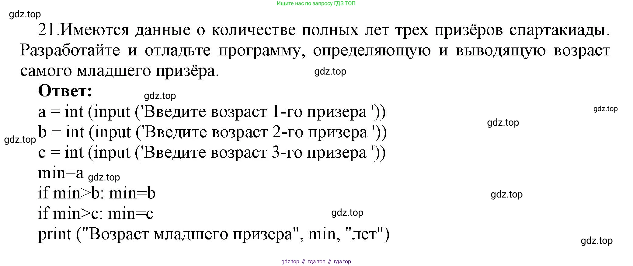 ГДЗ Информатика, 8 класс Учебник, авторы: Босова Людмила Леонидовна, Босова Анна Юрьевна, Аквилянов Никита Александрович, издательство Просвещение, Москва, 2024, страница 154, номер 21, Решение