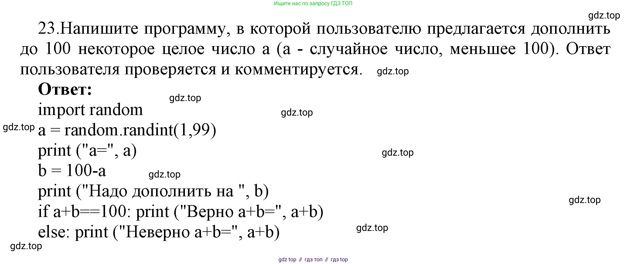 ГДЗ Информатика, 8 класс Учебник, авторы: Босова Людмила Леонидовна, Босова Анна Юрьевна, Аквилянов Никита Александрович, издательство Просвещение, Москва, 2024, страница 155, номер 23, Решение