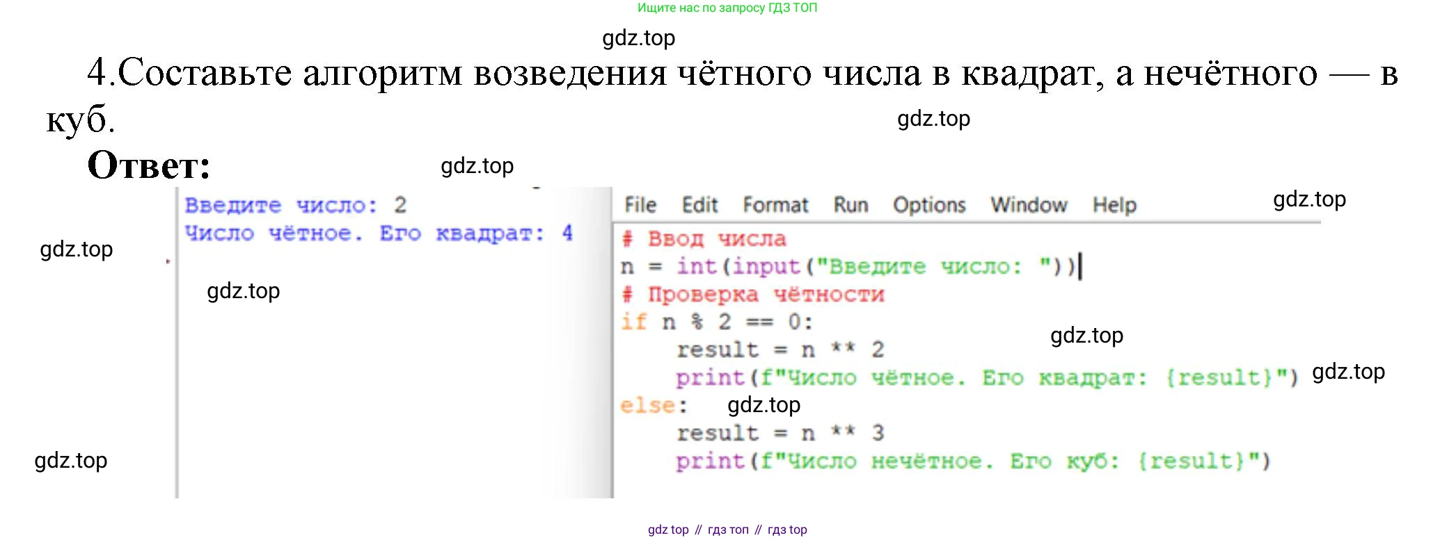 ГДЗ Информатика, 8 класс Учебник, авторы: Босова Людмила Леонидовна, Босова Анна Юрьевна, Аквилянов Никита Александрович, издательство Просвещение, Москва, 2024, страница 149, номер 4, Решение