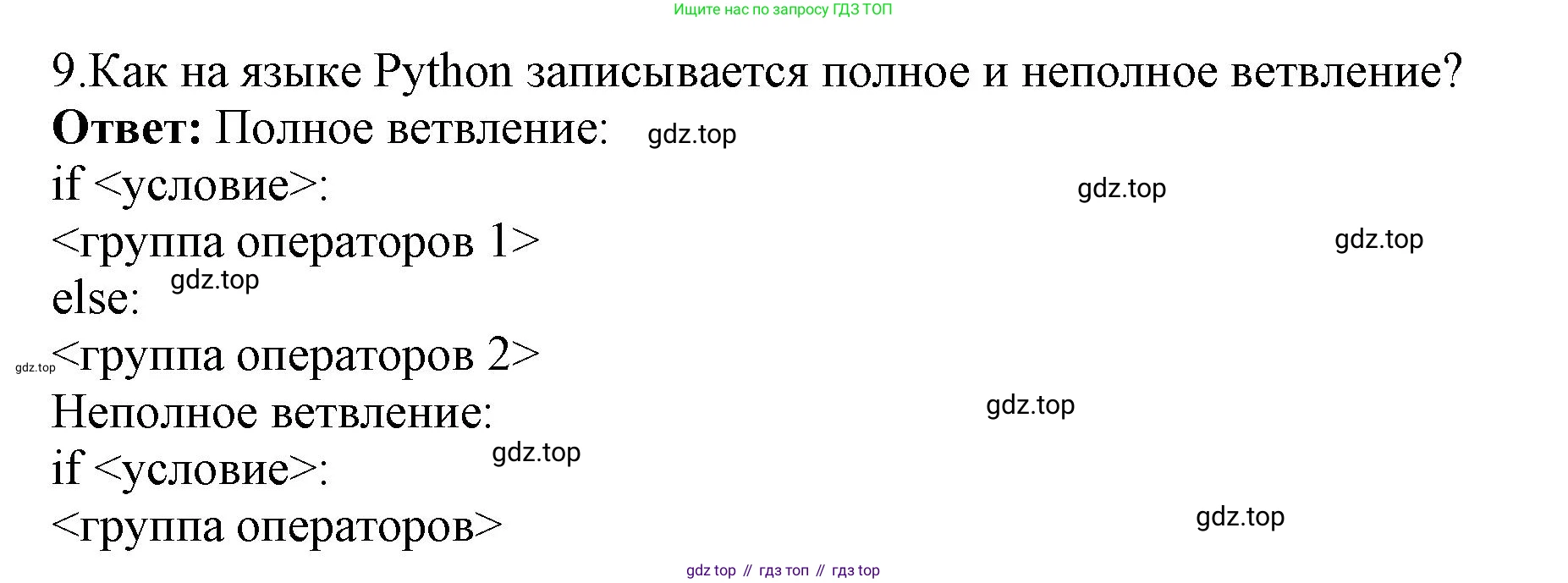 ГДЗ Информатика, 8 класс Учебник, авторы: Босова Людмила Леонидовна, Босова Анна Юрьевна, Аквилянов Никита Александрович, издательство Просвещение, Москва, 2024, страница 150, номер 9, Решение