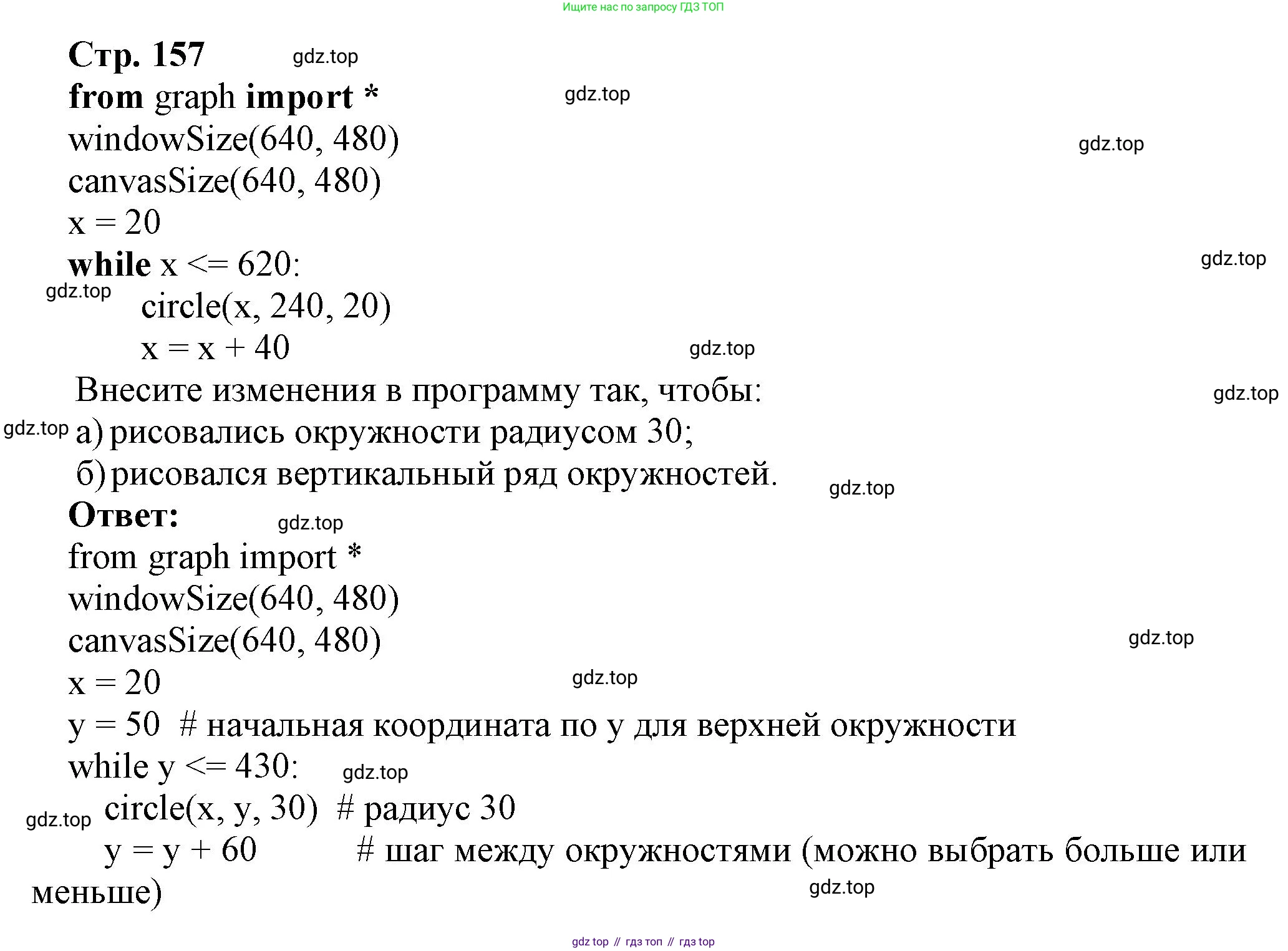 ГДЗ Информатика, 8 класс Учебник, авторы: Босова Людмила Леонидовна, Босова Анна Юрьевна, Аквилянов Никита Александрович, издательство Просвещение, Москва, 2024, страница 157, номер 1, Решение