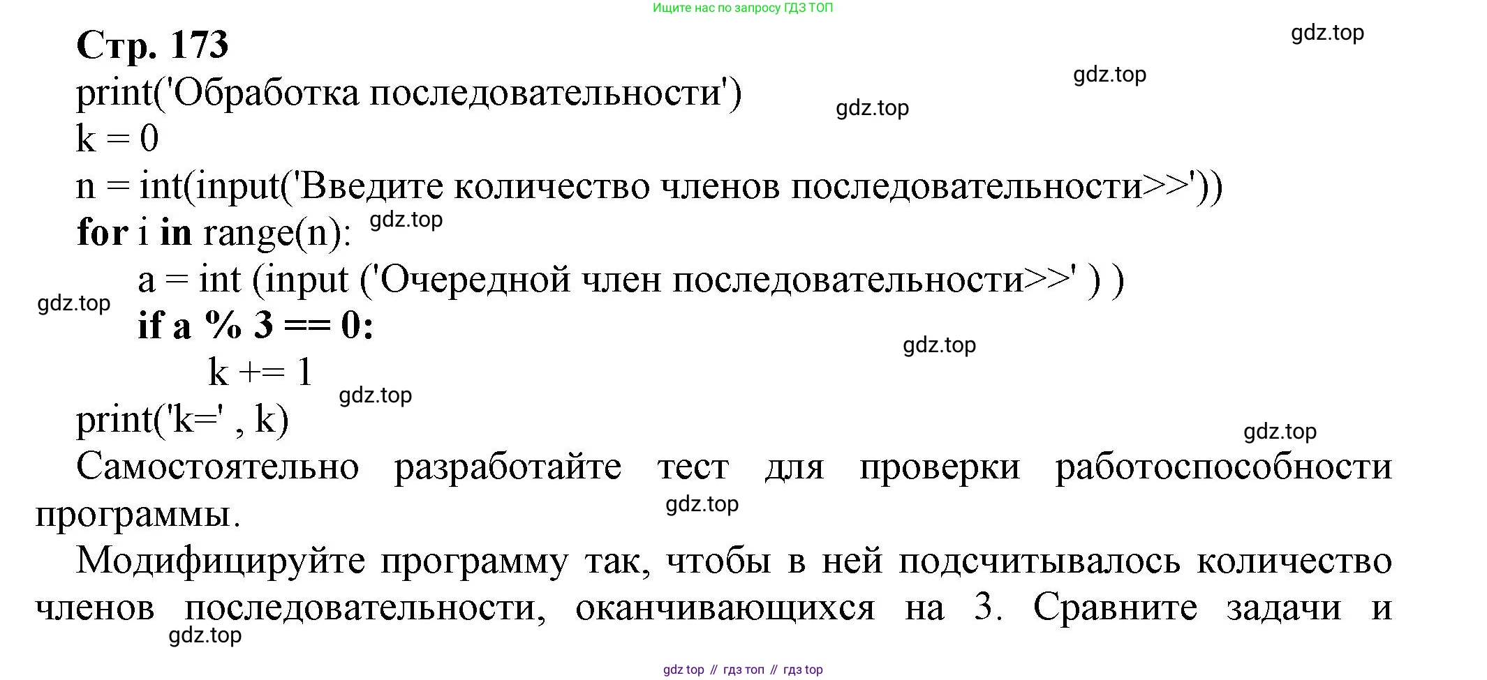 ГДЗ Информатика, 8 класс Учебник, авторы: Босова Людмила Леонидовна, Босова Анна Юрьевна, Аквилянов Никита Александрович, издательство Просвещение, Москва, 2024, страница 173, номер 11, Решение