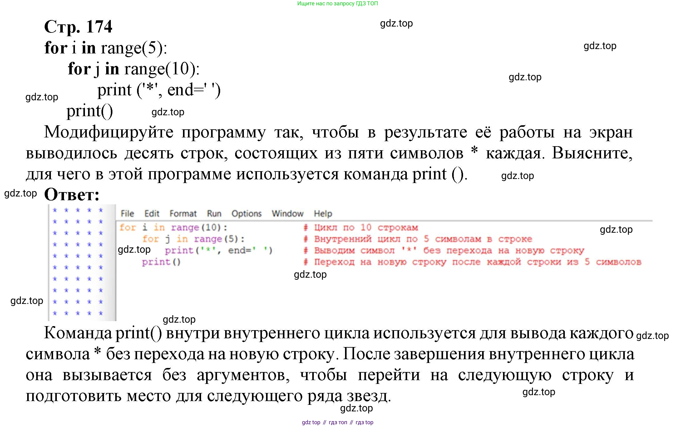 ГДЗ Информатика, 8 класс Учебник, авторы: Босова Людмила Леонидовна, Босова Анна Юрьевна, Аквилянов Никита Александрович, издательство Просвещение, Москва, 2024, страница 173, номер 12, Решение