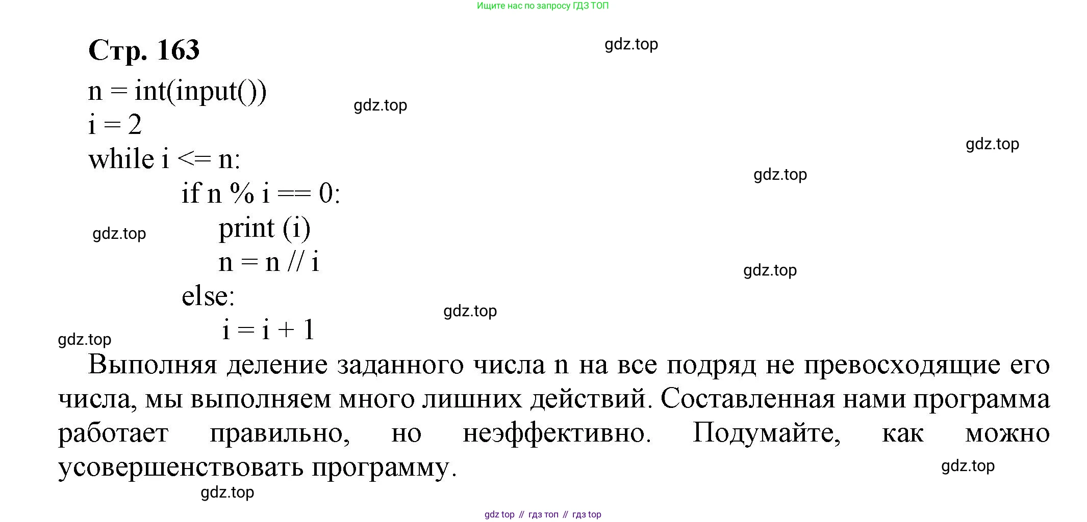 ГДЗ Информатика, 8 класс Учебник, авторы: Босова Людмила Леонидовна, Босова Анна Юрьевна, Аквилянов Никита Александрович, издательство Просвещение, Москва, 2024, страница 163, номер 5, Решение