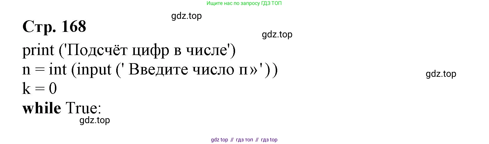 ГДЗ Информатика, 8 класс Учебник, авторы: Босова Людмила Леонидовна, Босова Анна Юрьевна, Аквилянов Никита Александрович, издательство Просвещение, Москва, 2024, страница 168, номер 8, Решение