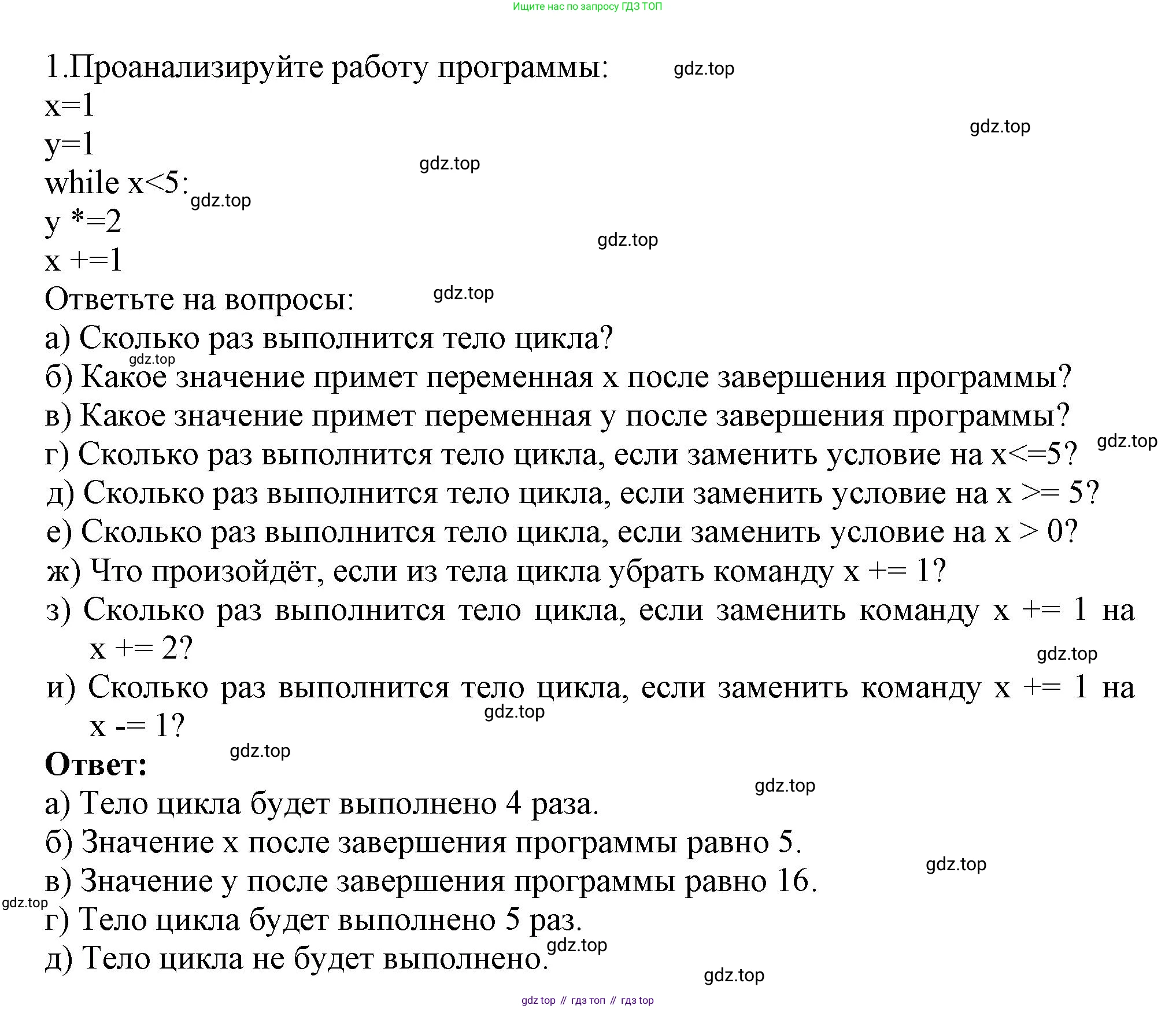 ГДЗ Информатика, 8 класс Учебник, авторы: Босова Людмила Леонидовна, Босова Анна Юрьевна, Аквилянов Никита Александрович, издательство Просвещение, Москва, 2024, страница 177, номер 1, Решение