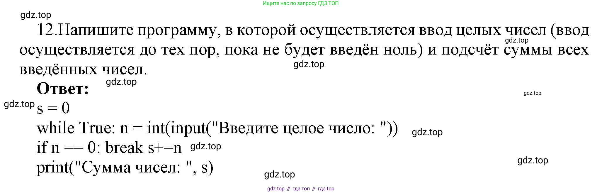 ГДЗ Информатика, 8 класс Учебник, авторы: Босова Людмила Леонидовна, Босова Анна Юрьевна, Аквилянов Никита Александрович, издательство Просвещение, Москва, 2024, страница 180, номер 12, Решение