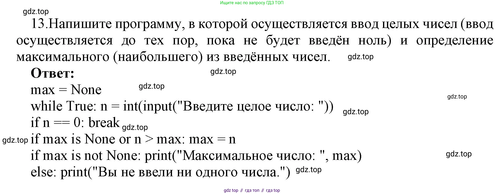 ГДЗ Информатика, 8 класс Учебник, авторы: Босова Людмила Леонидовна, Босова Анна Юрьевна, Аквилянов Никита Александрович, издательство Просвещение, Москва, 2024, страница 180, номер 13, Решение