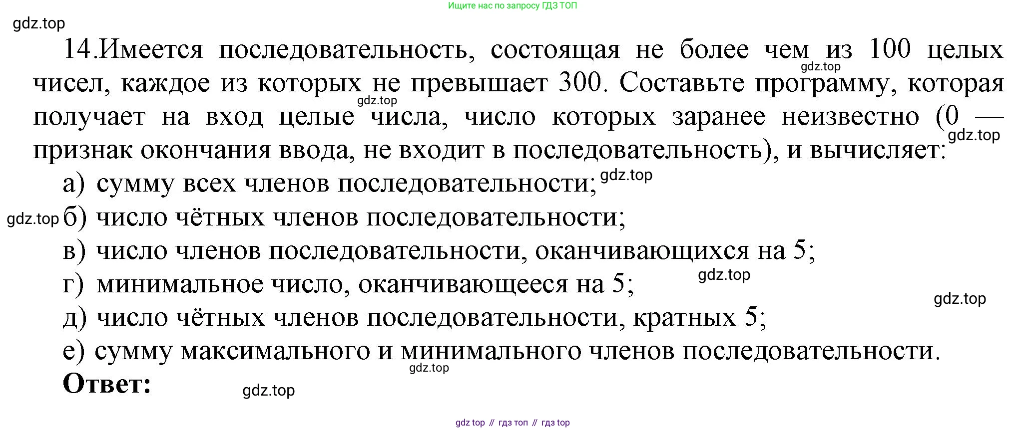 ГДЗ Информатика, 8 класс Учебник, авторы: Босова Людмила Леонидовна, Босова Анна Юрьевна, Аквилянов Никита Александрович, издательство Просвещение, Москва, 2024, страница 180, номер 14, Решение