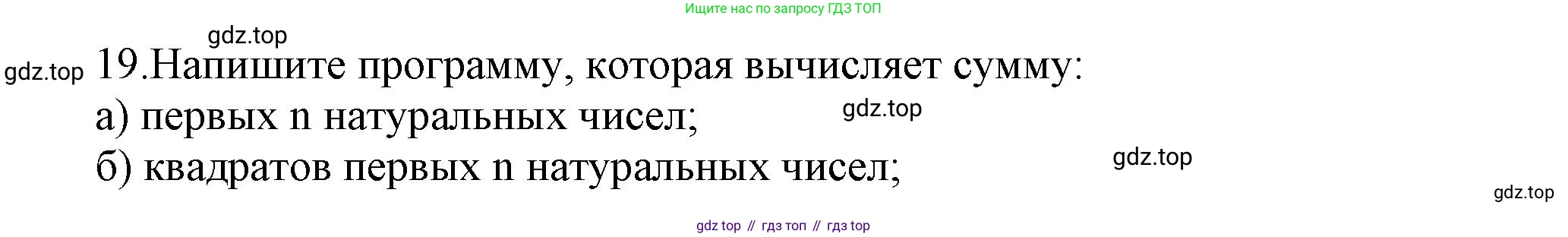 ГДЗ Информатика, 8 класс Учебник, авторы: Босова Людмила Леонидовна, Босова Анна Юрьевна, Аквилянов Никита Александрович, издательство Просвещение, Москва, 2024, страница 181, номер 19, Решение