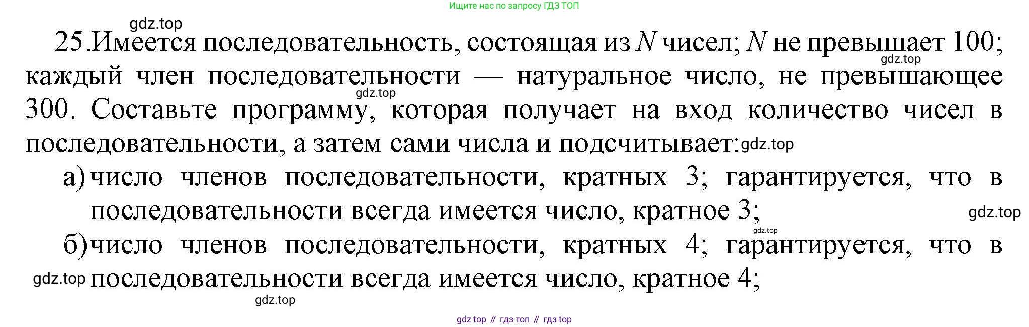 ГДЗ Информатика, 8 класс Учебник, авторы: Босова Людмила Леонидовна, Босова Анна Юрьевна, Аквилянов Никита Александрович, издательство Просвещение, Москва, 2024, страница 183, номер 25, Решение