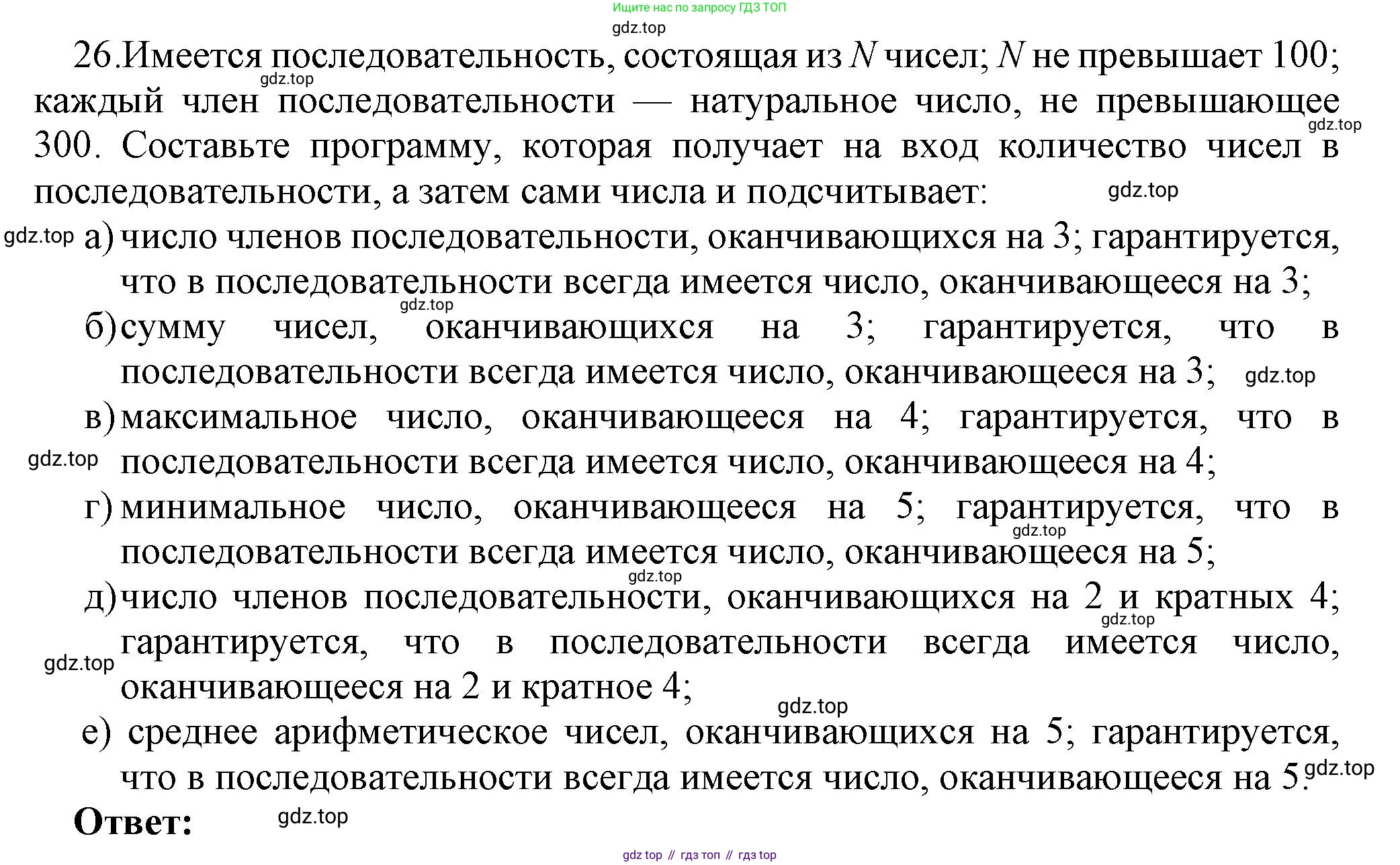ГДЗ Информатика, 8 класс Учебник, авторы: Босова Людмила Леонидовна, Босова Анна Юрьевна, Аквилянов Никита Александрович, издательство Просвещение, Москва, 2024, страница 183, номер 26, Решение