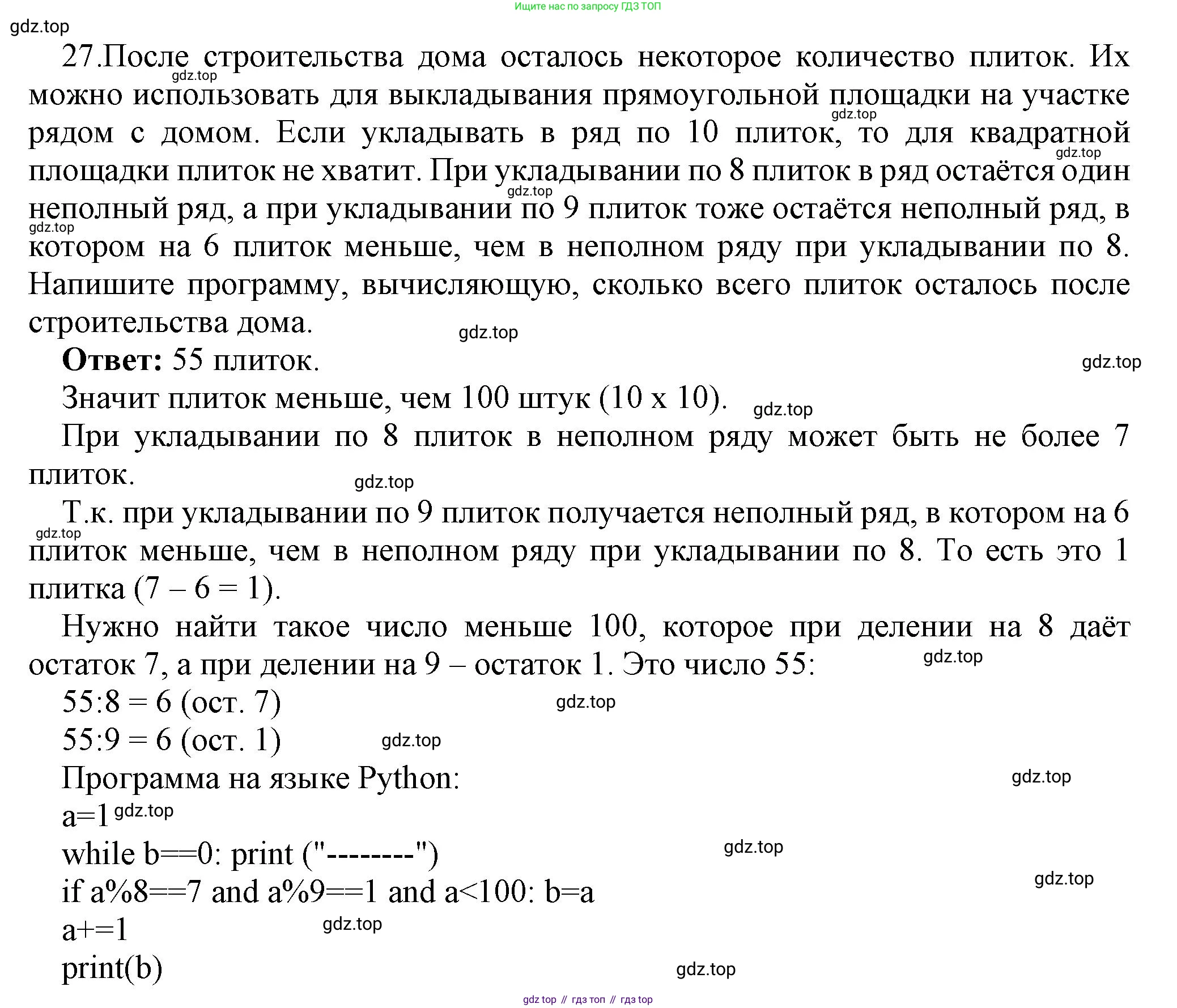 ГДЗ Информатика, 8 класс Учебник, авторы: Босова Людмила Леонидовна, Босова Анна Юрьевна, Аквилянов Никита Александрович, издательство Просвещение, Москва, 2024, страница 184, номер 27, Решение