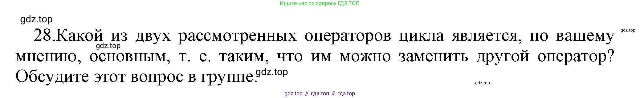 ГДЗ Информатика, 8 класс Учебник, авторы: Босова Людмила Леонидовна, Босова Анна Юрьевна, Аквилянов Никита Александрович, издательство Просвещение, Москва, 2024, страница 184, номер 28, Решение