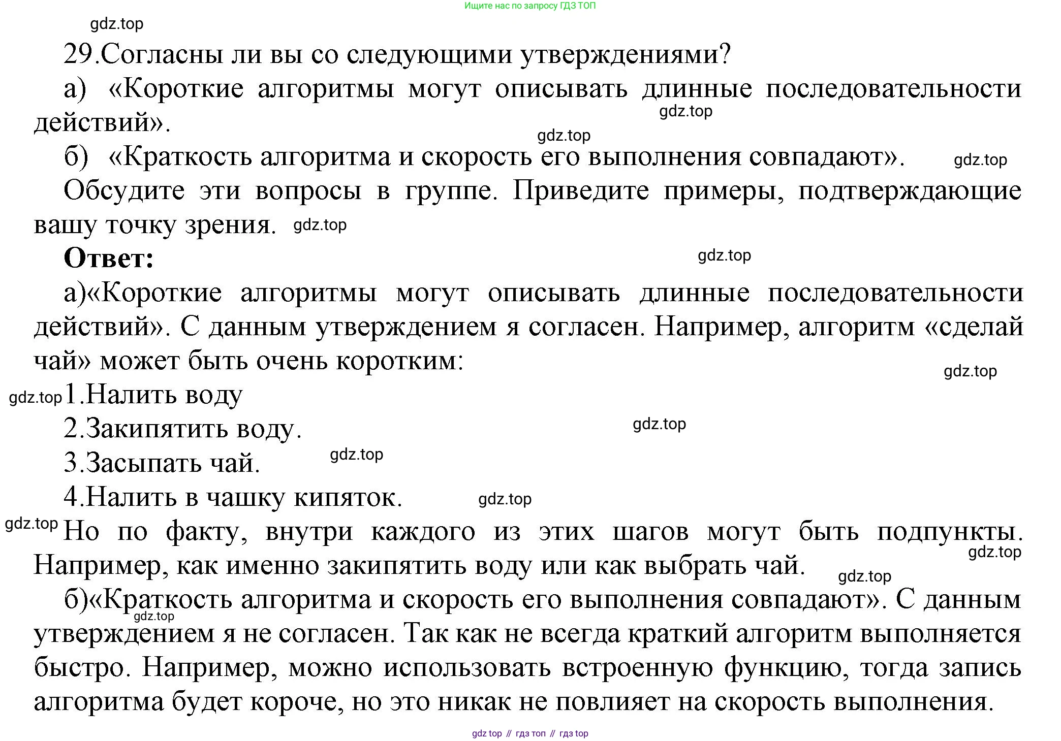 ГДЗ Информатика, 8 класс Учебник, авторы: Босова Людмила Леонидовна, Босова Анна Юрьевна, Аквилянов Никита Александрович, издательство Просвещение, Москва, 2024, страница 184, номер 29, Решение