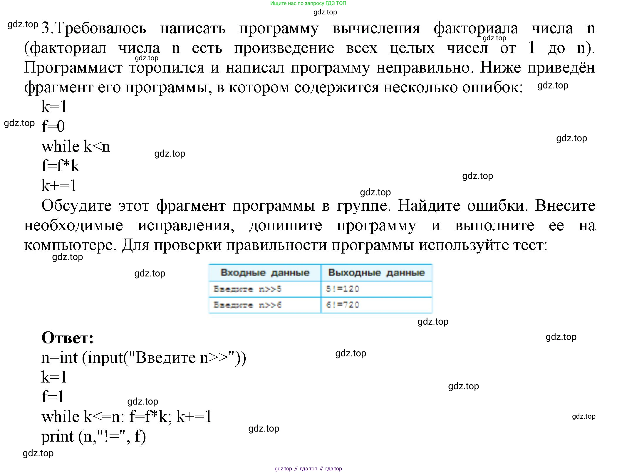 ГДЗ Информатика, 8 класс Учебник, авторы: Босова Людмила Леонидовна, Босова Анна Юрьевна, Аквилянов Никита Александрович, издательство Просвещение, Москва, 2024, страница 178, номер 3, Решение