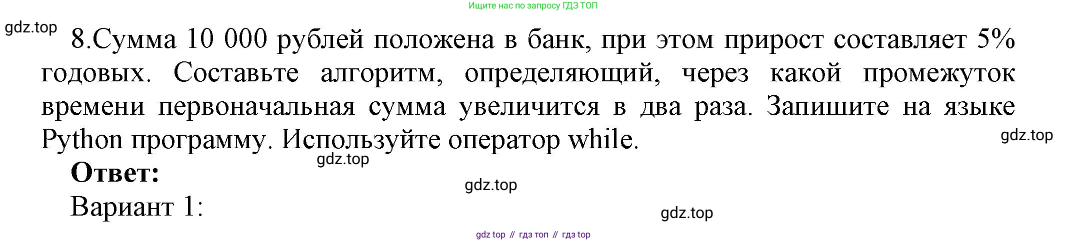 ГДЗ Информатика, 8 класс Учебник, авторы: Босова Людмила Леонидовна, Босова Анна Юрьевна, Аквилянов Никита Александрович, издательство Просвещение, Москва, 2024, страница 179, номер 8, Решение