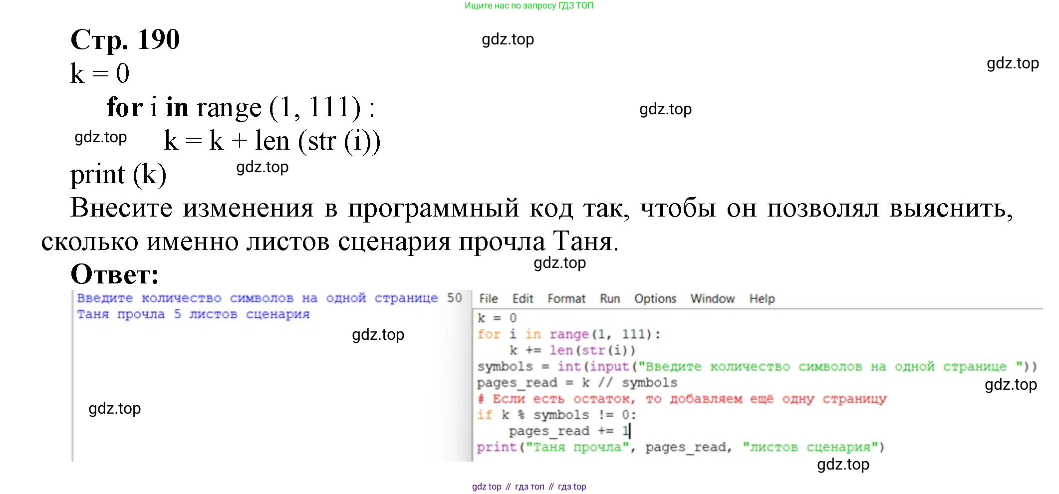ГДЗ Информатика, 8 класс Учебник, авторы: Босова Людмила Леонидовна, Босова Анна Юрьевна, Аквилянов Никита Александрович, издательство Просвещение, Москва, 2024, страница 190, номер 1, Решение