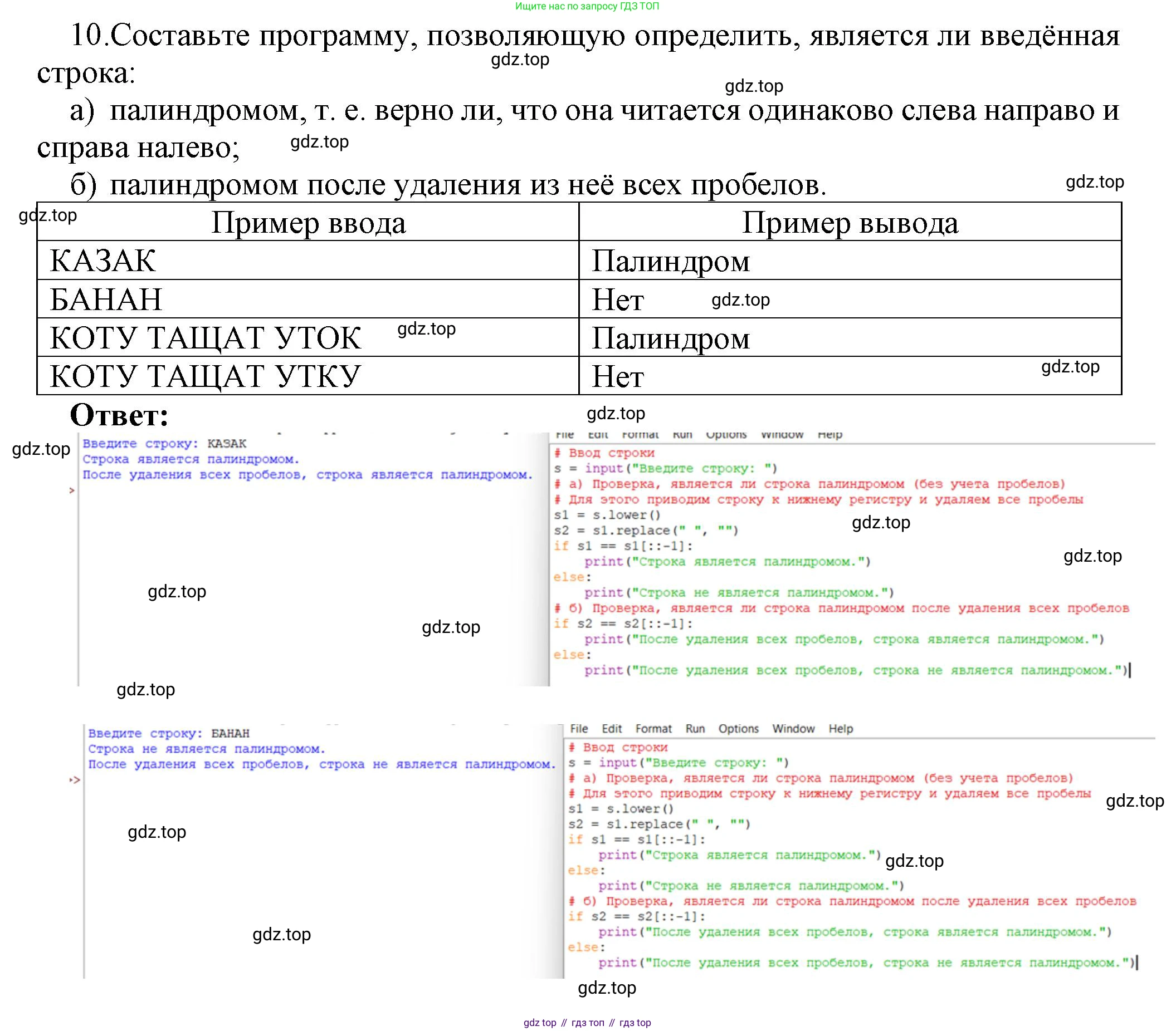 ГДЗ Информатика, 8 класс Учебник, авторы: Босова Людмила Леонидовна, Босова Анна Юрьевна, Аквилянов Никита Александрович, издательство Просвещение, Москва, 2024, страница 194, номер 10, Решение