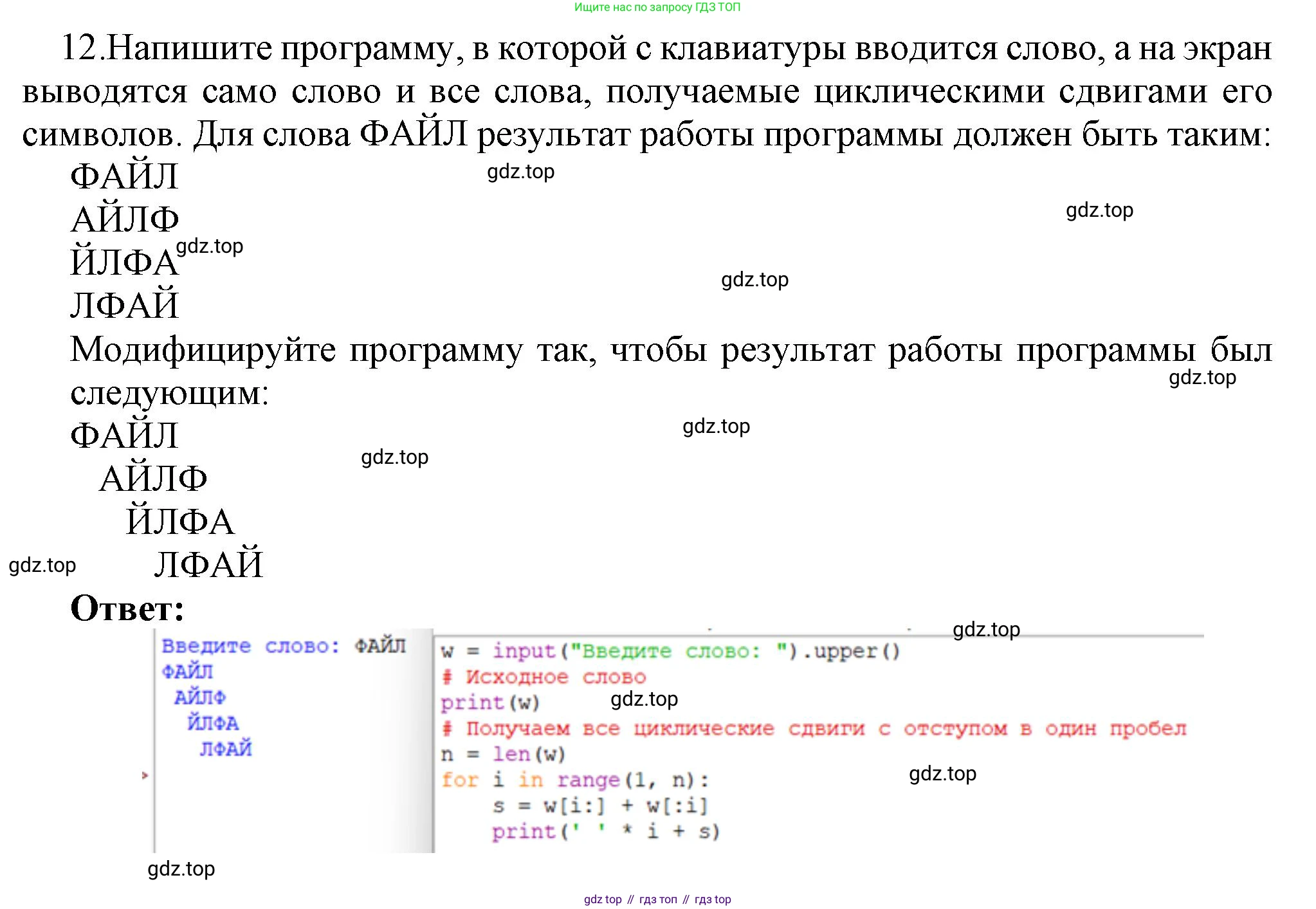 ГДЗ Информатика, 8 класс Учебник, авторы: Босова Людмила Леонидовна, Босова Анна Юрьевна, Аквилянов Никита Александрович, издательство Просвещение, Москва, 2024, страница 195, номер 12, Решение