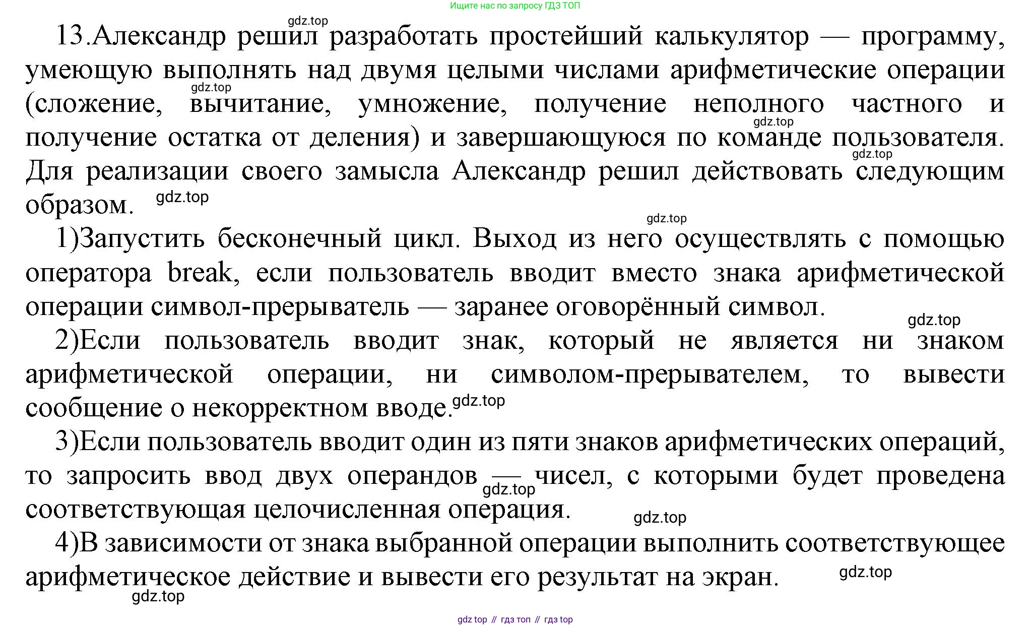 ГДЗ Информатика, 8 класс Учебник, авторы: Босова Людмила Леонидовна, Босова Анна Юрьевна, Аквилянов Никита Александрович, издательство Просвещение, Москва, 2024, страница 195, номер 13, Решение