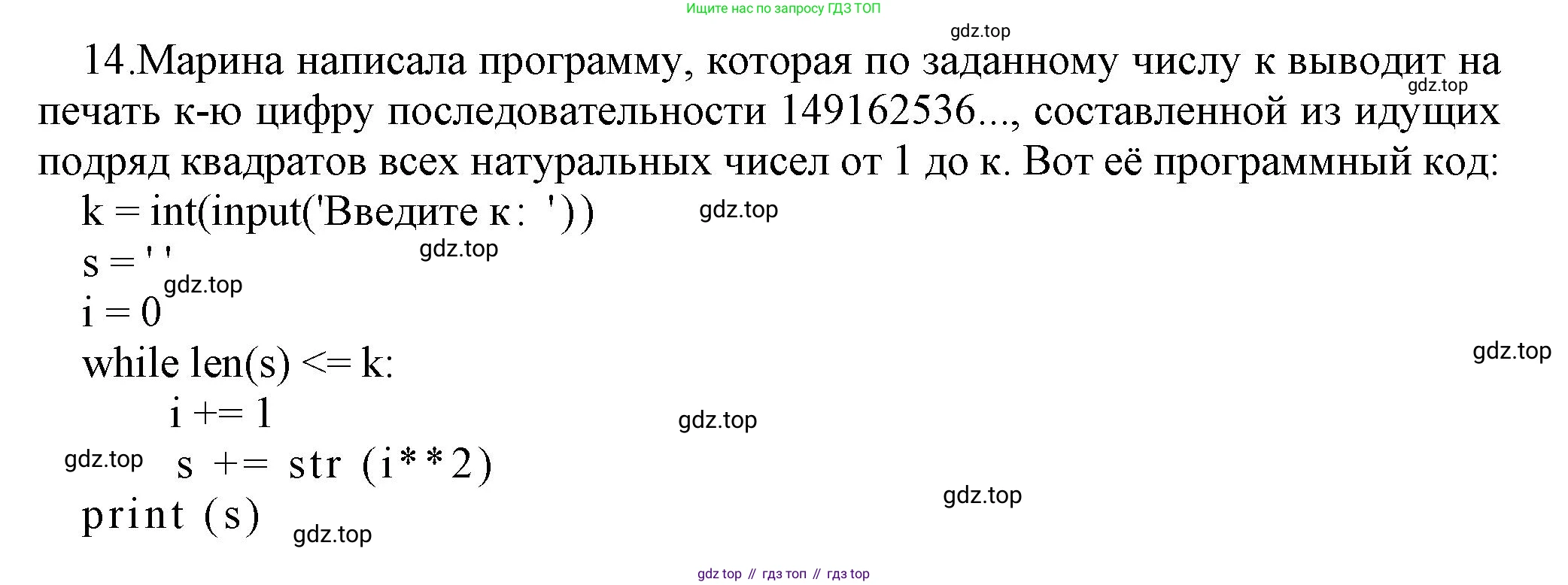 ГДЗ Информатика, 8 класс Учебник, авторы: Босова Людмила Леонидовна, Босова Анна Юрьевна, Аквилянов Никита Александрович, издательство Просвещение, Москва, 2024, страница 196, номер 14, Решение