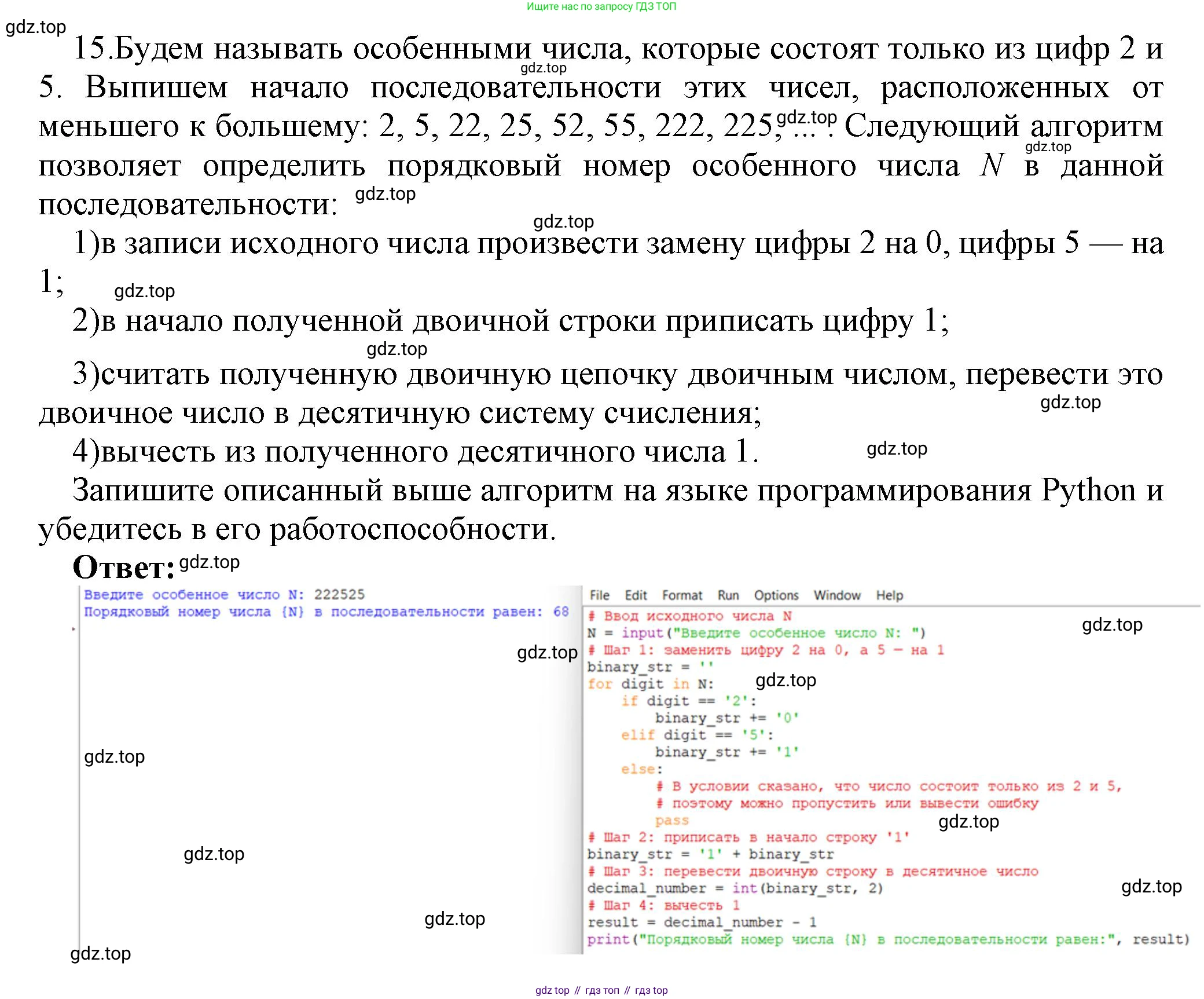 ГДЗ Информатика, 8 класс Учебник, авторы: Босова Людмила Леонидовна, Босова Анна Юрьевна, Аквилянов Никита Александрович, издательство Просвещение, Москва, 2024, страница 196, номер 15, Решение