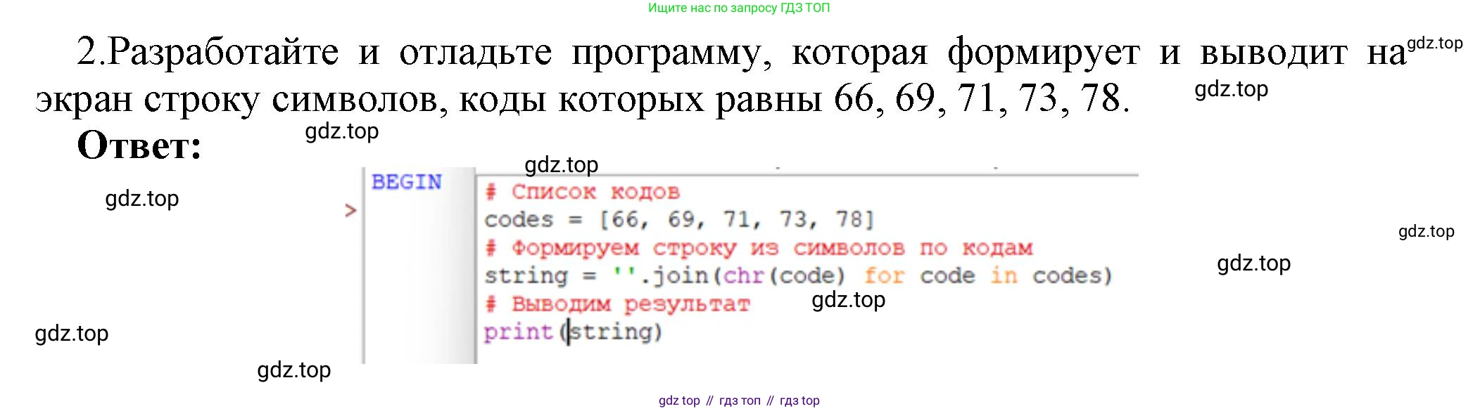 ГДЗ Информатика, 8 класс Учебник, авторы: Босова Людмила Леонидовна, Босова Анна Юрьевна, Аквилянов Никита Александрович, издательство Просвещение, Москва, 2024, страница 192, номер 2, Решение