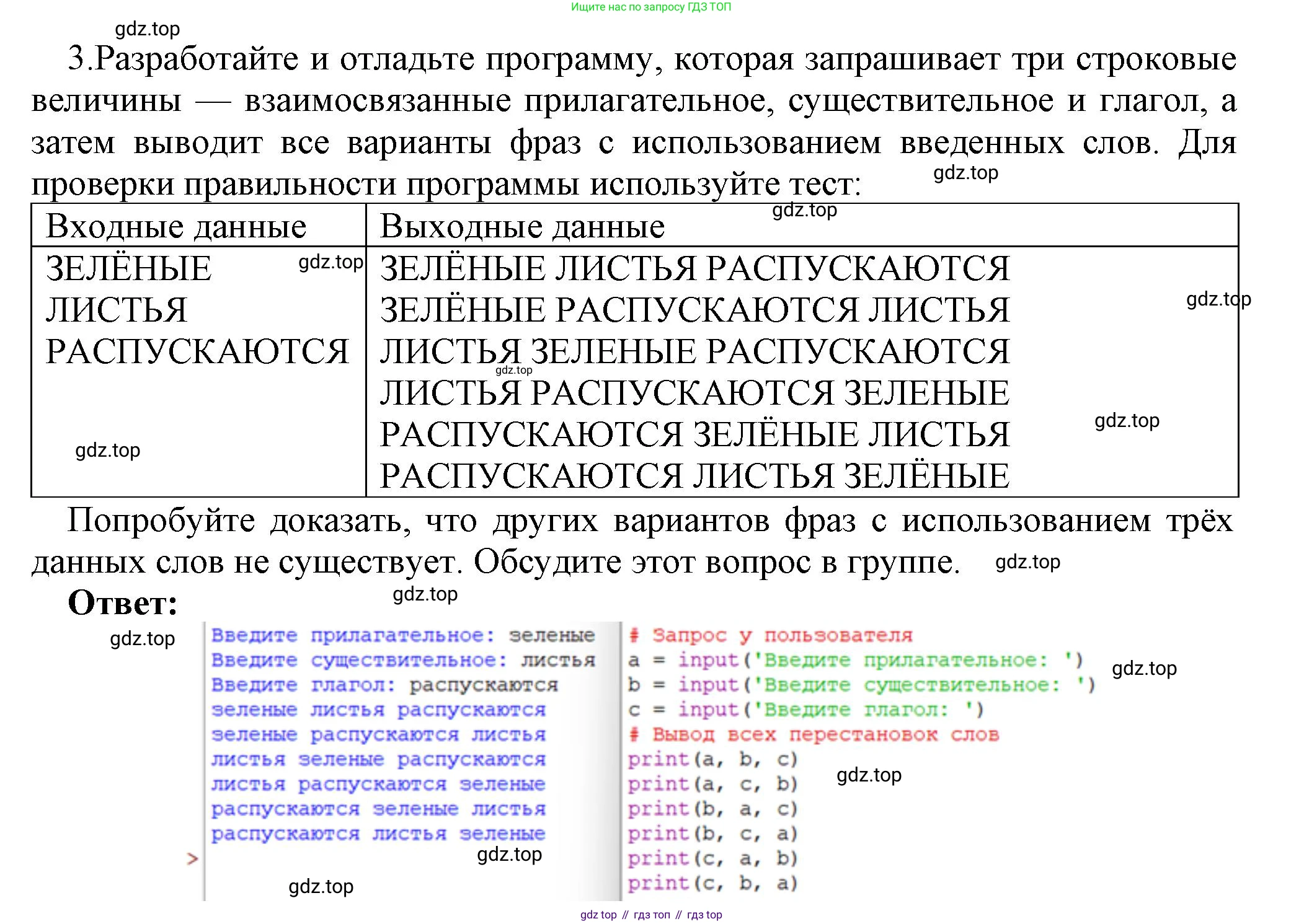 ГДЗ Информатика, 8 класс Учебник, авторы: Босова Людмила Леонидовна, Босова Анна Юрьевна, Аквилянов Никита Александрович, издательство Просвещение, Москва, 2024, страница 192, номер 3, Решение
