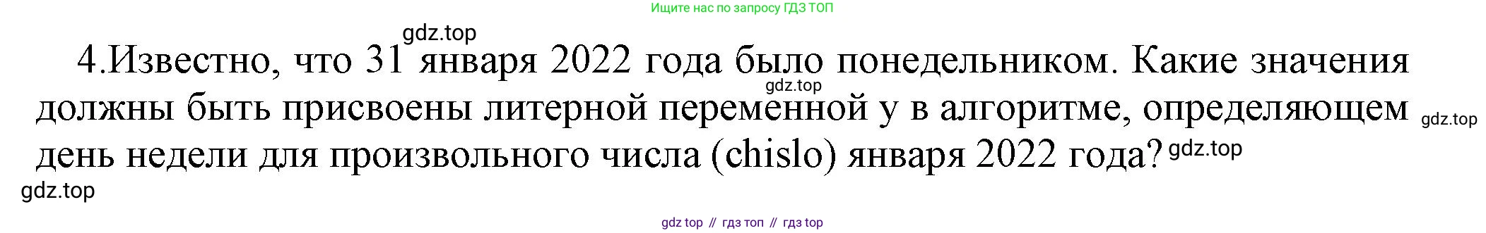 ГДЗ Информатика, 8 класс Учебник, авторы: Босова Людмила Леонидовна, Босова Анна Юрьевна, Аквилянов Никита Александрович, издательство Просвещение, Москва, 2024, страница 193, номер 4, Решение
