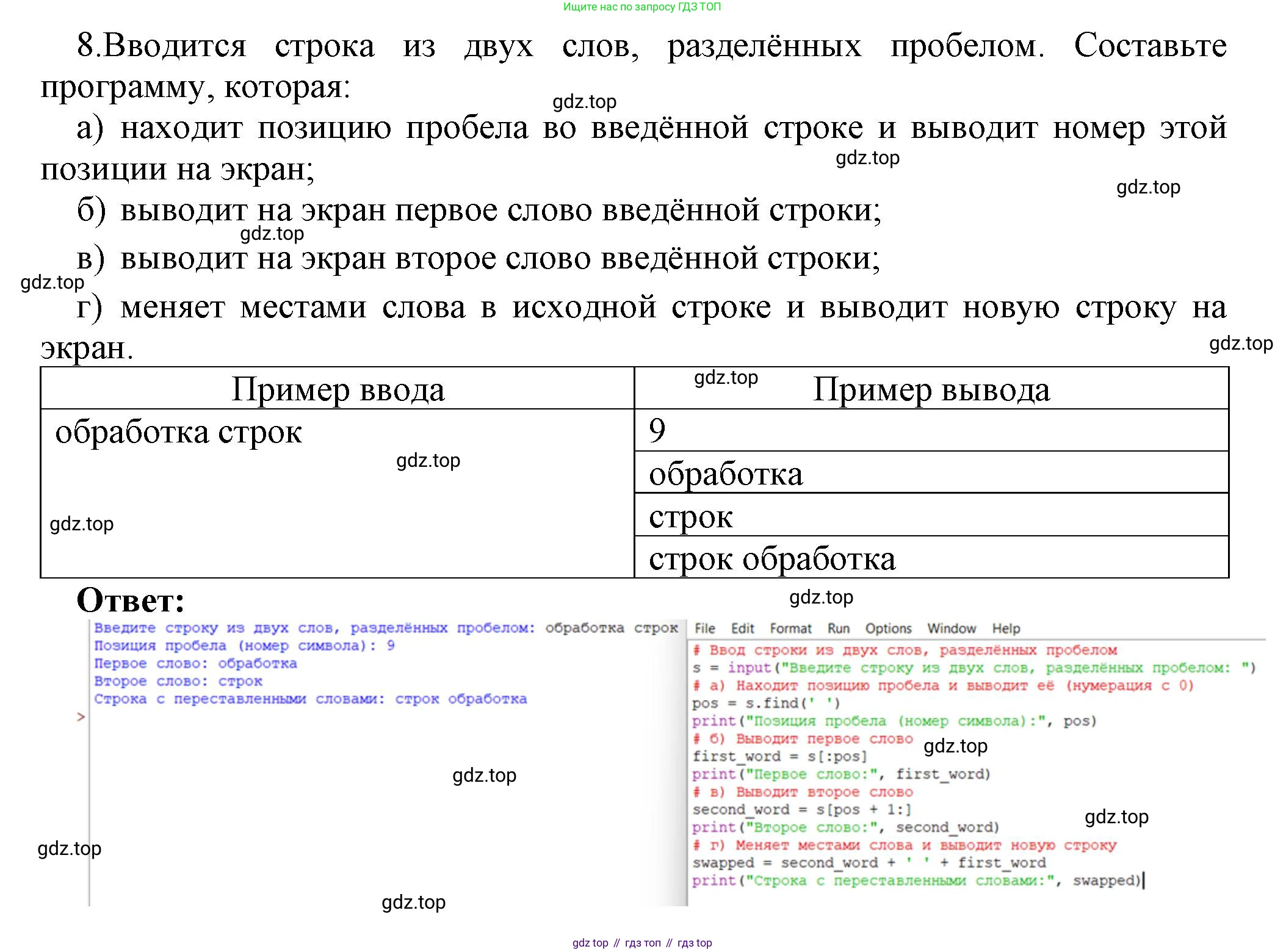 ГДЗ Информатика, 8 класс Учебник, авторы: Босова Людмила Леонидовна, Босова Анна Юрьевна, Аквилянов Никита Александрович, издательство Просвещение, Москва, 2024, страница 194, номер 8, Решение