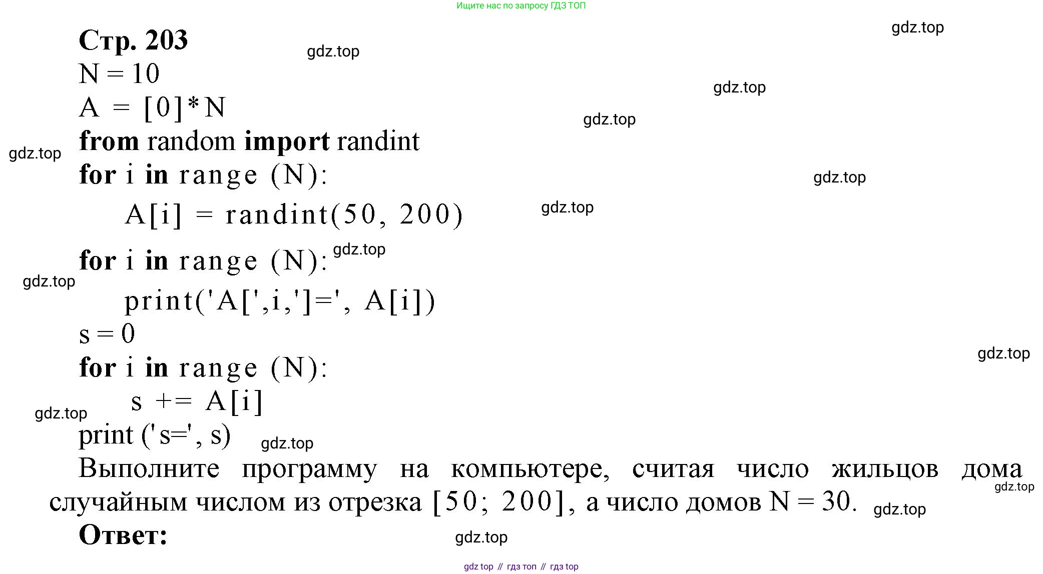 ГДЗ Информатика, 8 класс Учебник, авторы: Босова Людмила Леонидовна, Босова Анна Юрьевна, Аквилянов Никита Александрович, издательство Просвещение, Москва, 2024, страница 203, номер 3, Решение