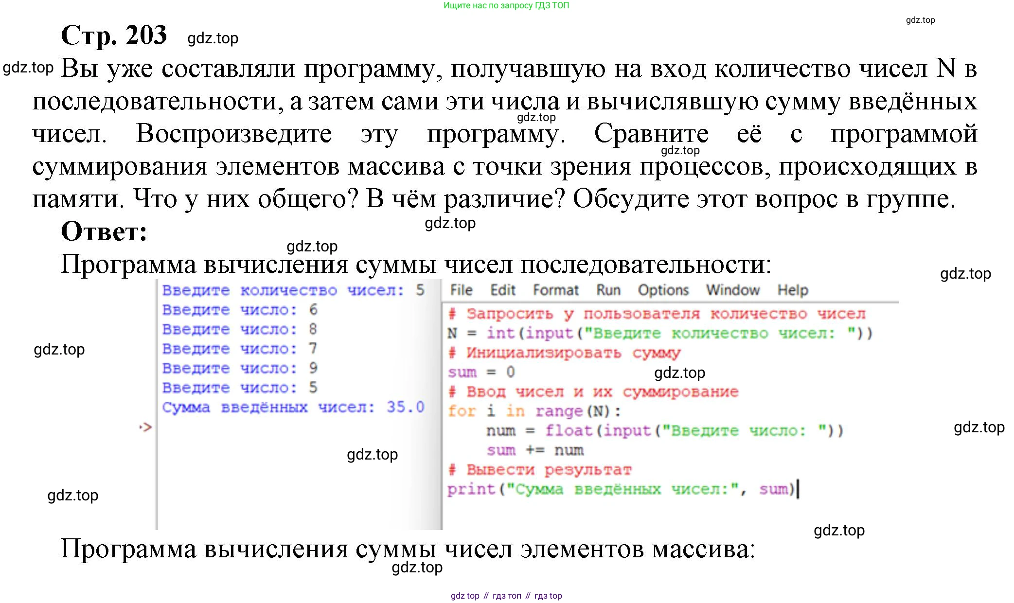 ГДЗ Информатика, 8 класс Учебник, авторы: Босова Людмила Леонидовна, Босова Анна Юрьевна, Аквилянов Никита Александрович, издательство Просвещение, Москва, 2024, страница 203, номер 4, Решение