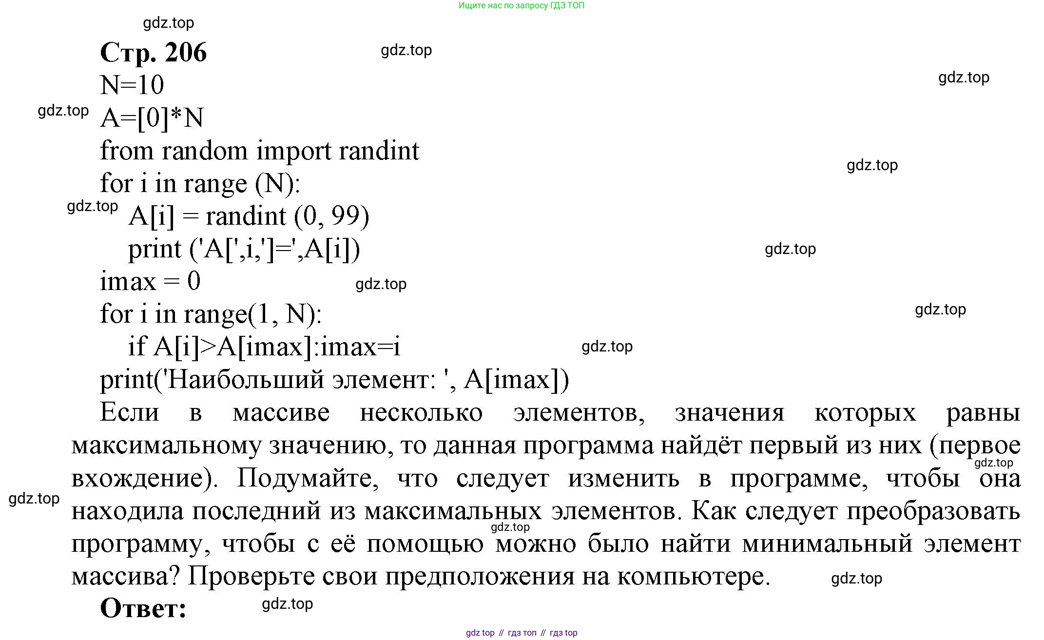 ГДЗ Информатика, 8 класс Учебник, авторы: Босова Людмила Леонидовна, Босова Анна Юрьевна, Аквилянов Никита Александрович, издательство Просвещение, Москва, 2024, страница 206, номер 5, Решение