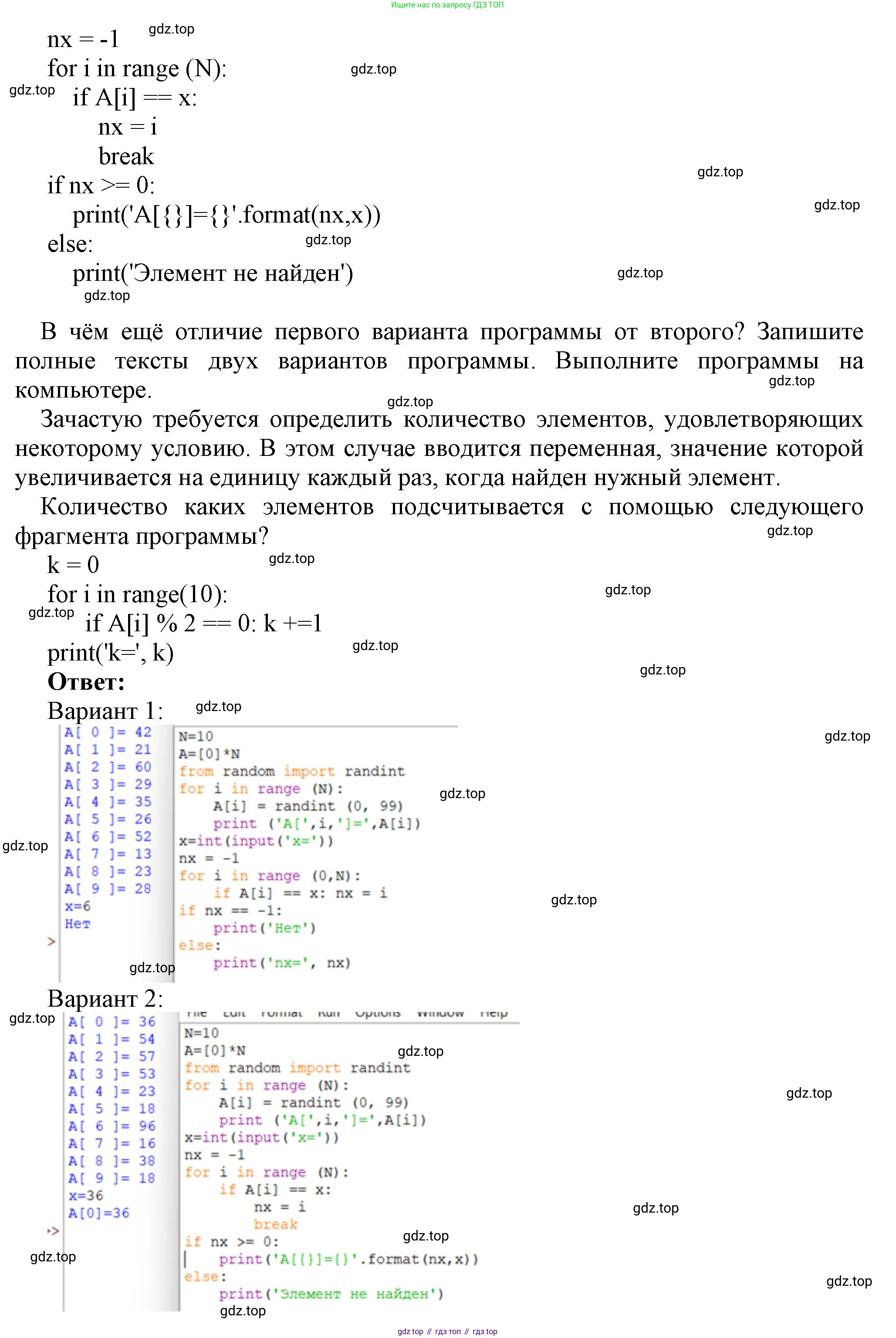 ГДЗ Информатика, 8 класс Учебник, авторы: Босова Людмила Леонидовна, Босова Анна Юрьевна, Аквилянов Никита Александрович, издательство Просвещение, Москва, 2024, страница 207, номер 6, Решение (продолжение 2)