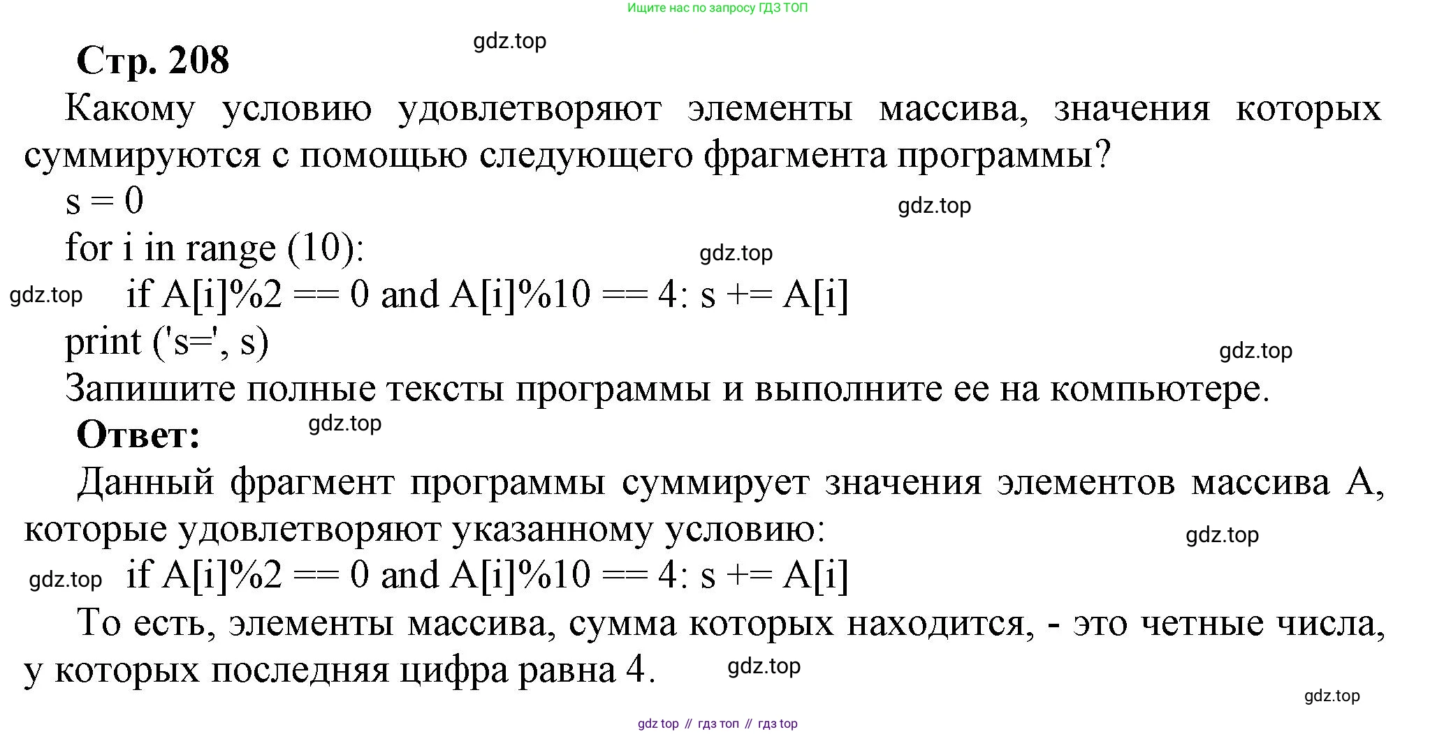 ГДЗ Информатика, 8 класс Учебник, авторы: Босова Людмила Леонидовна, Босова Анна Юрьевна, Аквилянов Никита Александрович, издательство Просвещение, Москва, 2024, страница 208, номер 7, Решение