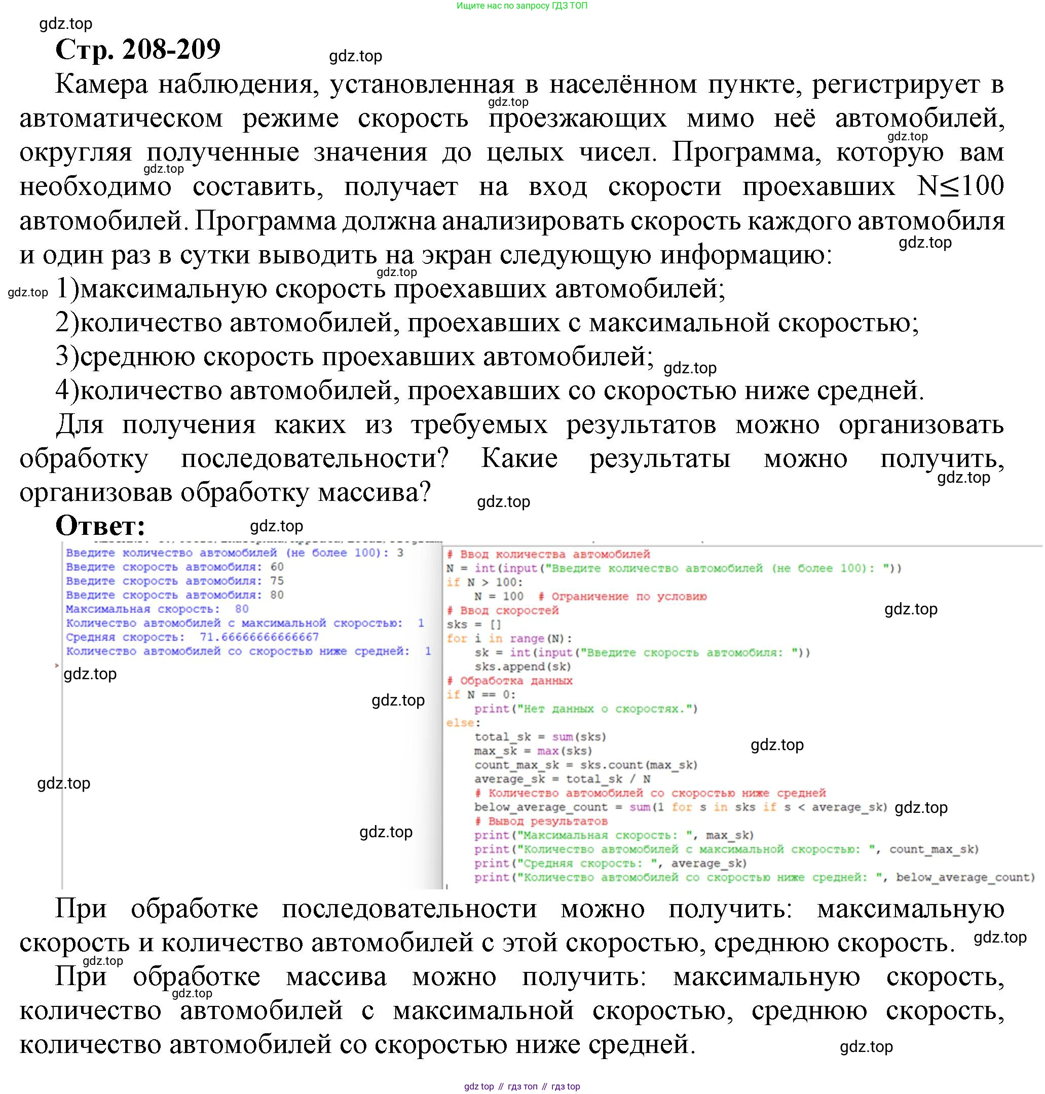 ГДЗ Информатика, 8 класс Учебник, авторы: Босова Людмила Леонидовна, Босова Анна Юрьевна, Аквилянов Никита Александрович, издательство Просвещение, Москва, 2024, страница 209, номер 8, Решение