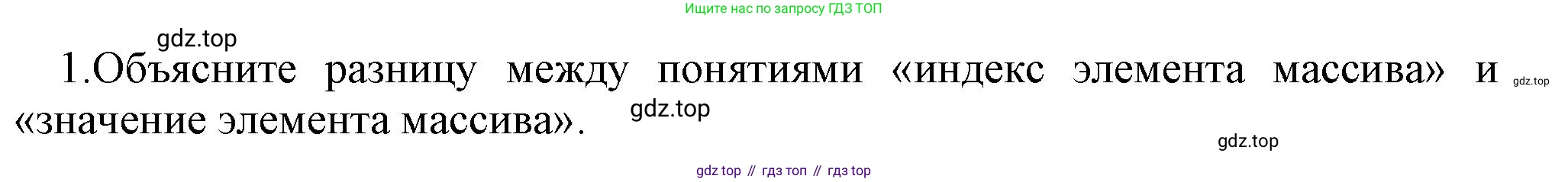 ГДЗ Информатика, 8 класс Учебник, авторы: Босова Людмила Леонидовна, Босова Анна Юрьевна, Аквилянов Никита Александрович, издательство Просвещение, Москва, 2024, страница 210, номер 1, Решение