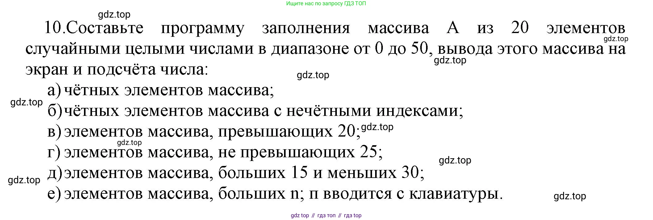ГДЗ Информатика, 8 класс Учебник, авторы: Босова Людмила Леонидовна, Босова Анна Юрьевна, Аквилянов Никита Александрович, издательство Просвещение, Москва, 2024, страница 212, номер 10, Решение