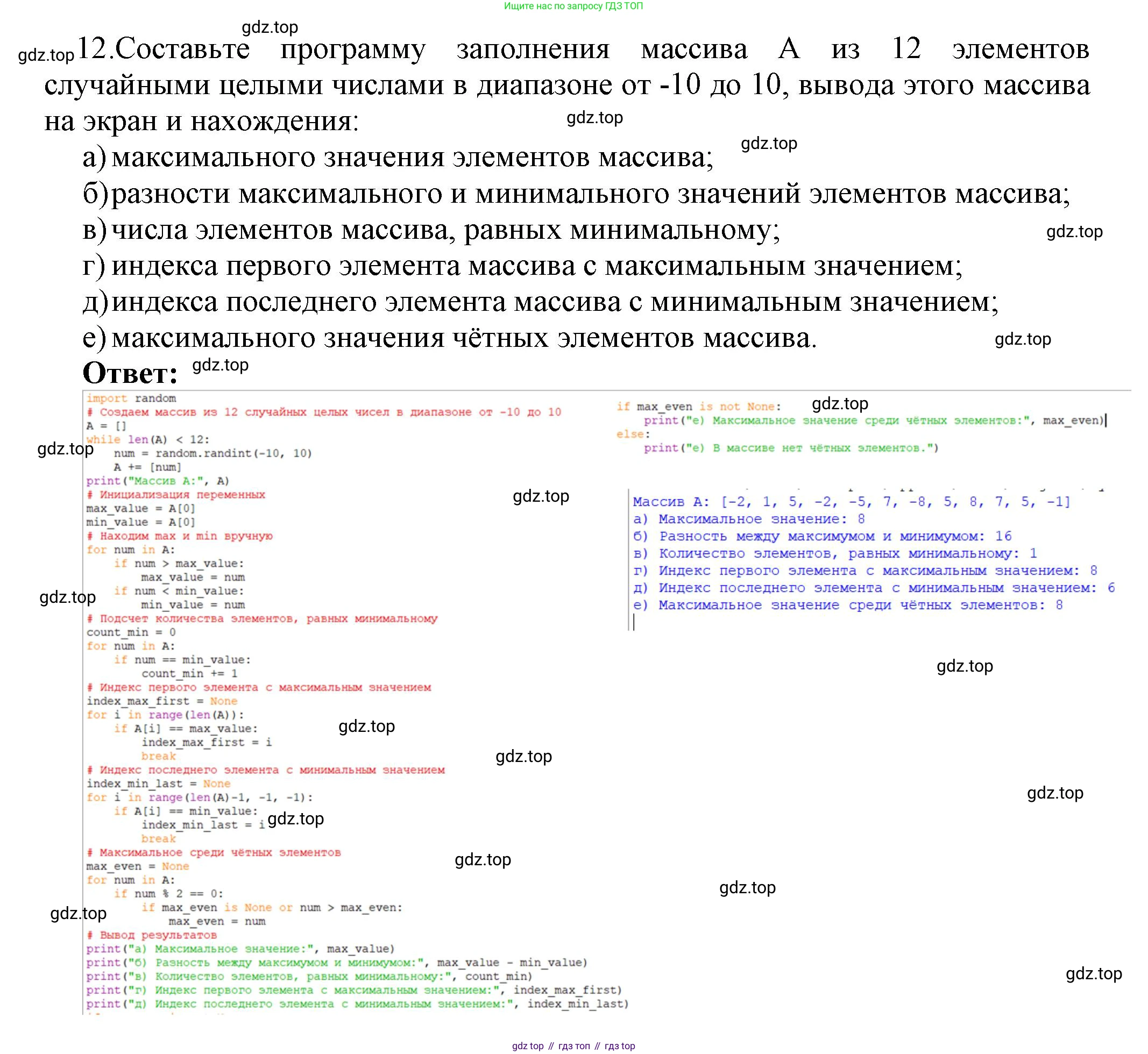 ГДЗ Информатика, 8 класс Учебник, авторы: Босова Людмила Леонидовна, Босова Анна Юрьевна, Аквилянов Никита Александрович, издательство Просвещение, Москва, 2024, страница 212, номер 12, Решение